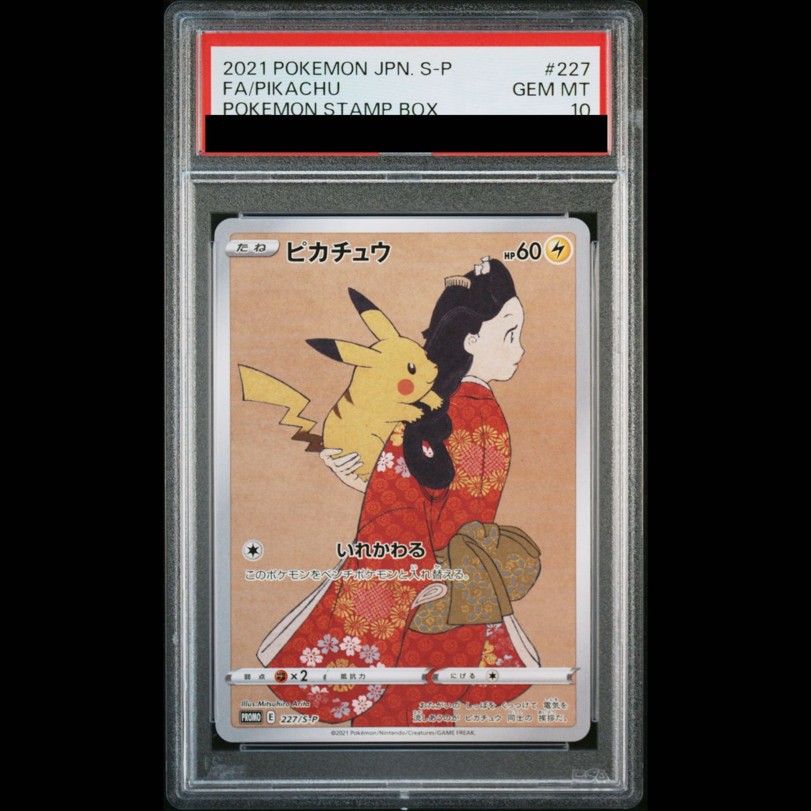 PSA10】ピカチュウ 見返り美人 切手セット PROMO 227/S-P 1枚 - メルカリ