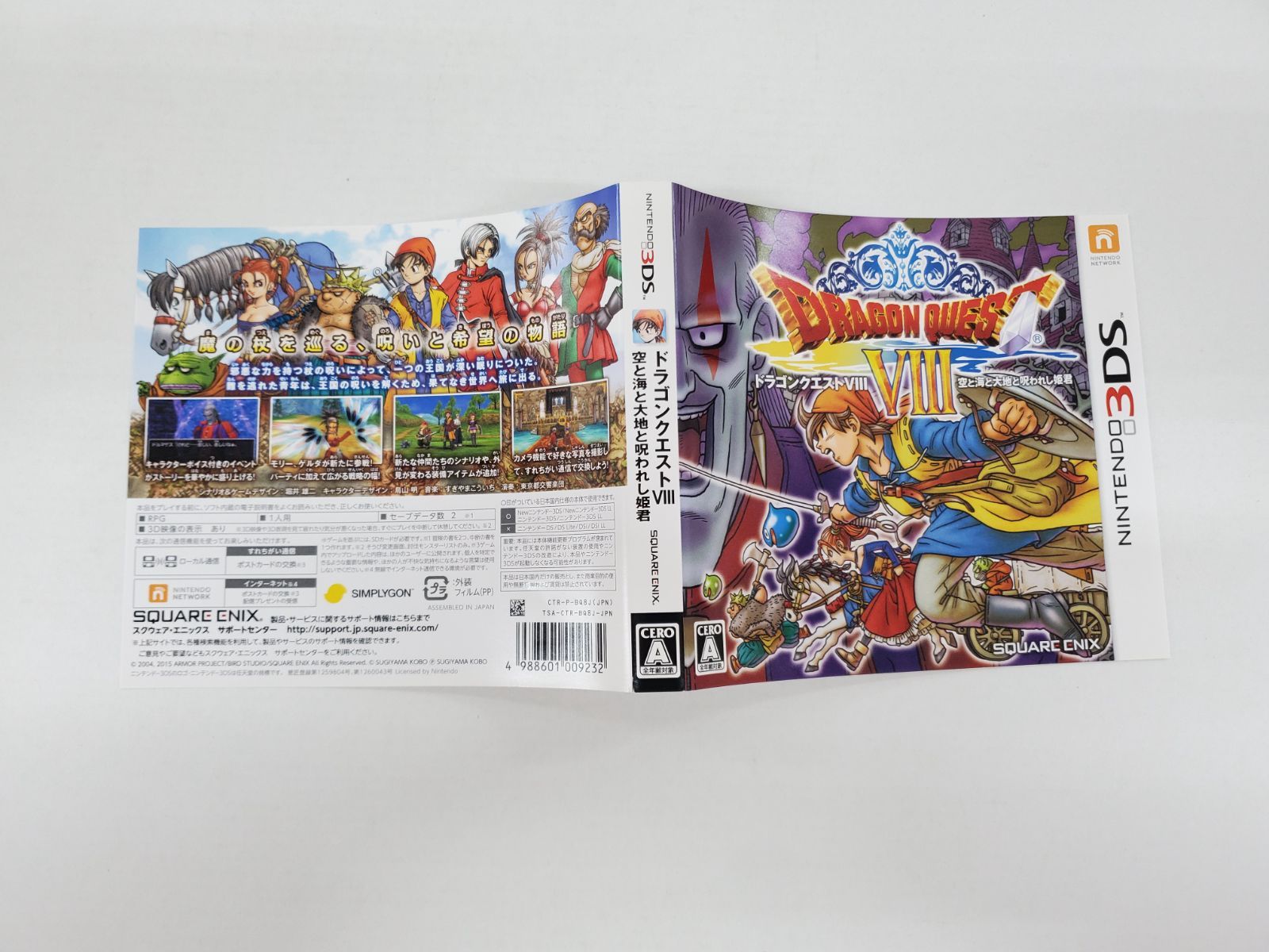 3DS ドラゴンクエストVIII 空と海と大地と呪われし姫君 【GM0298-001