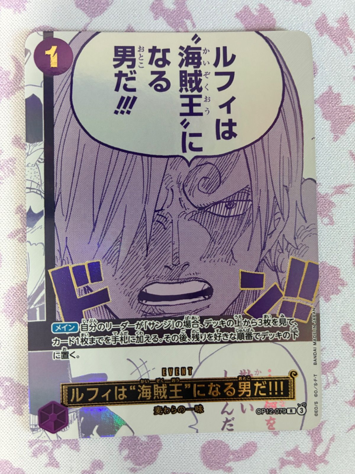 ルフィは海賊王になる男だ!!! 3rd anniversary サンジ - メルカリ