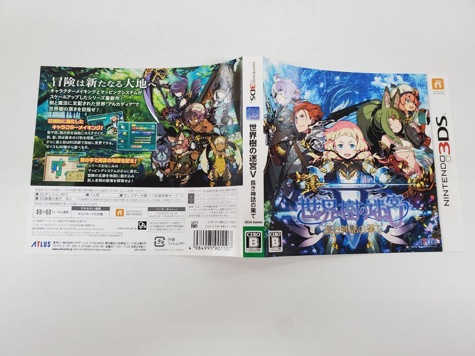 3DS 世界樹の迷宮V 長き神話の果て 【GM0299-001】 - メルカリ