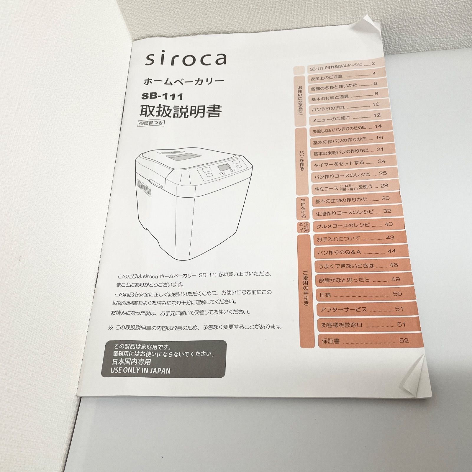 sirica ホームベーカリーSB-111 ホワイト 【Aランク】773 - メルカリ