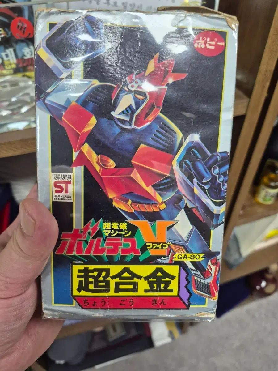 超合金 ボルテスV フィギュア