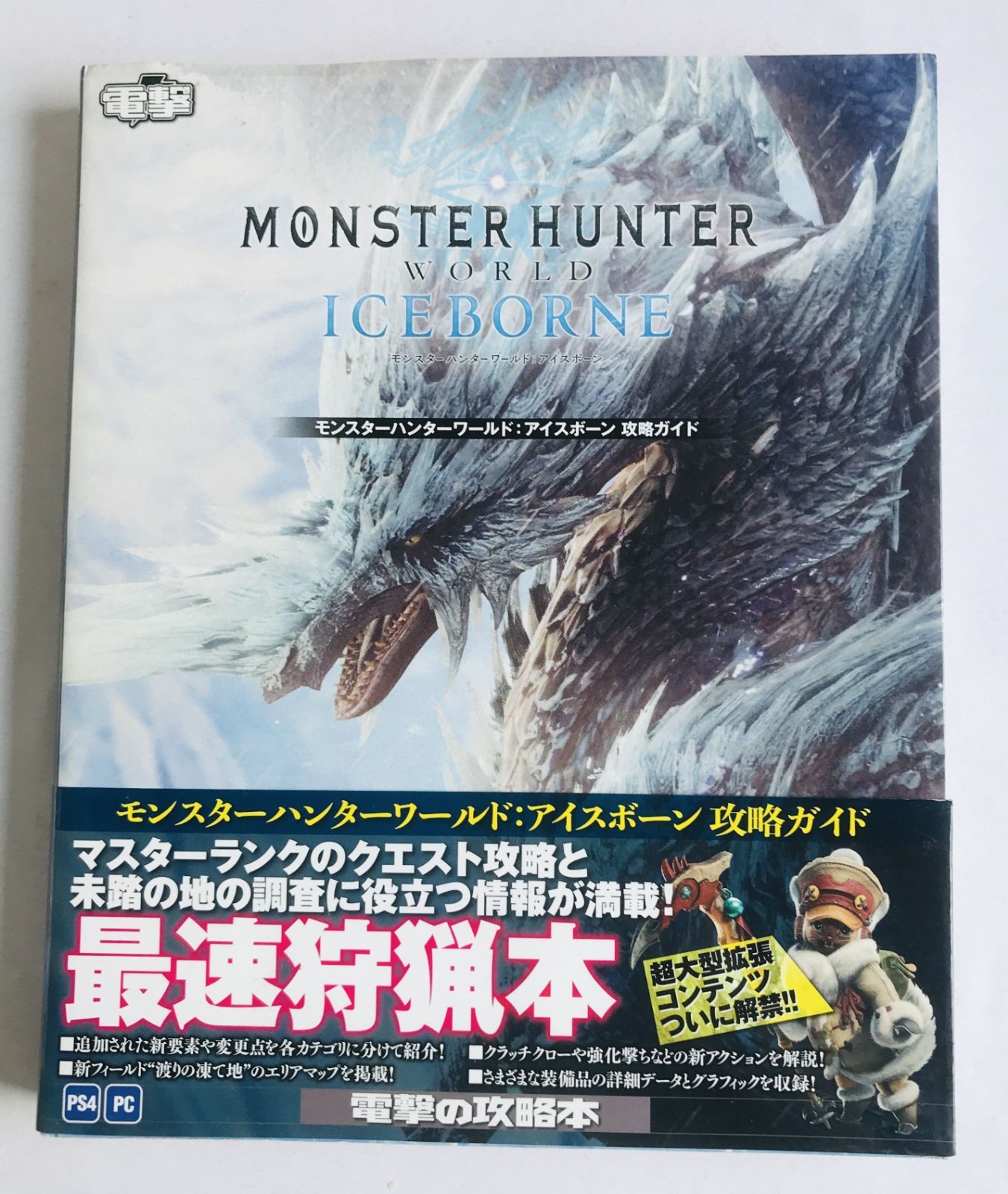 モンスターハンターワールド：アイスボーン 攻略ガイド　ブック 攻略本 初版　帯　PS4　PC　Monster Hunter World: Iceborne Strategy Guide Book First Edition w/Obi PS4 PC