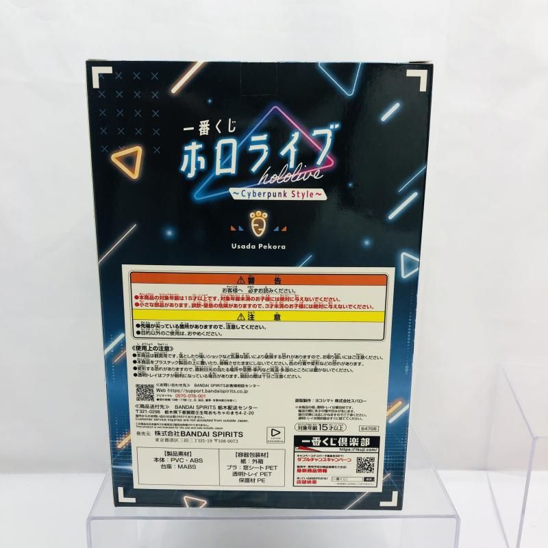 中古】未開封)兎田ぺこら賞 兎田ぺこら フィギュア ｢一番くじ