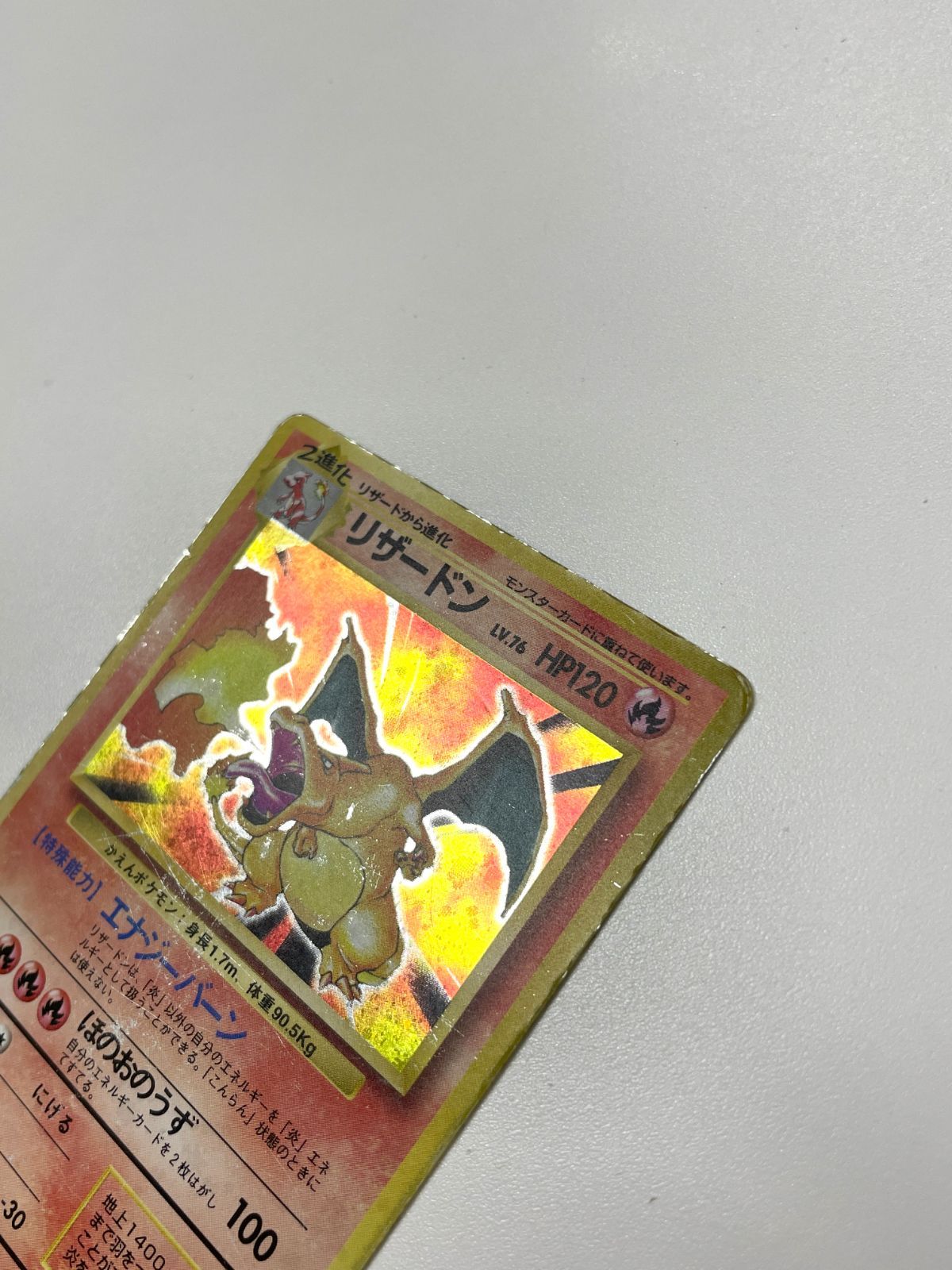 訳あり特価】 ポケモンカード 1996 かえんリザードン 旧裏 ホロ No