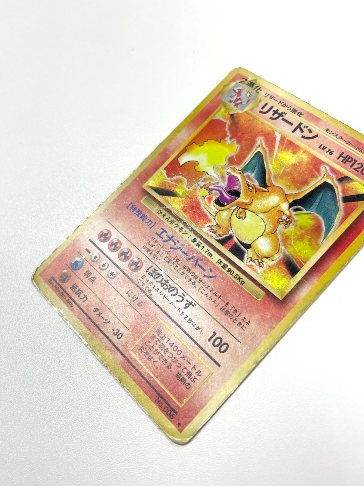 訳あり特価】 ポケモンカード 1996 かえんリザードン 旧裏 ホロ No