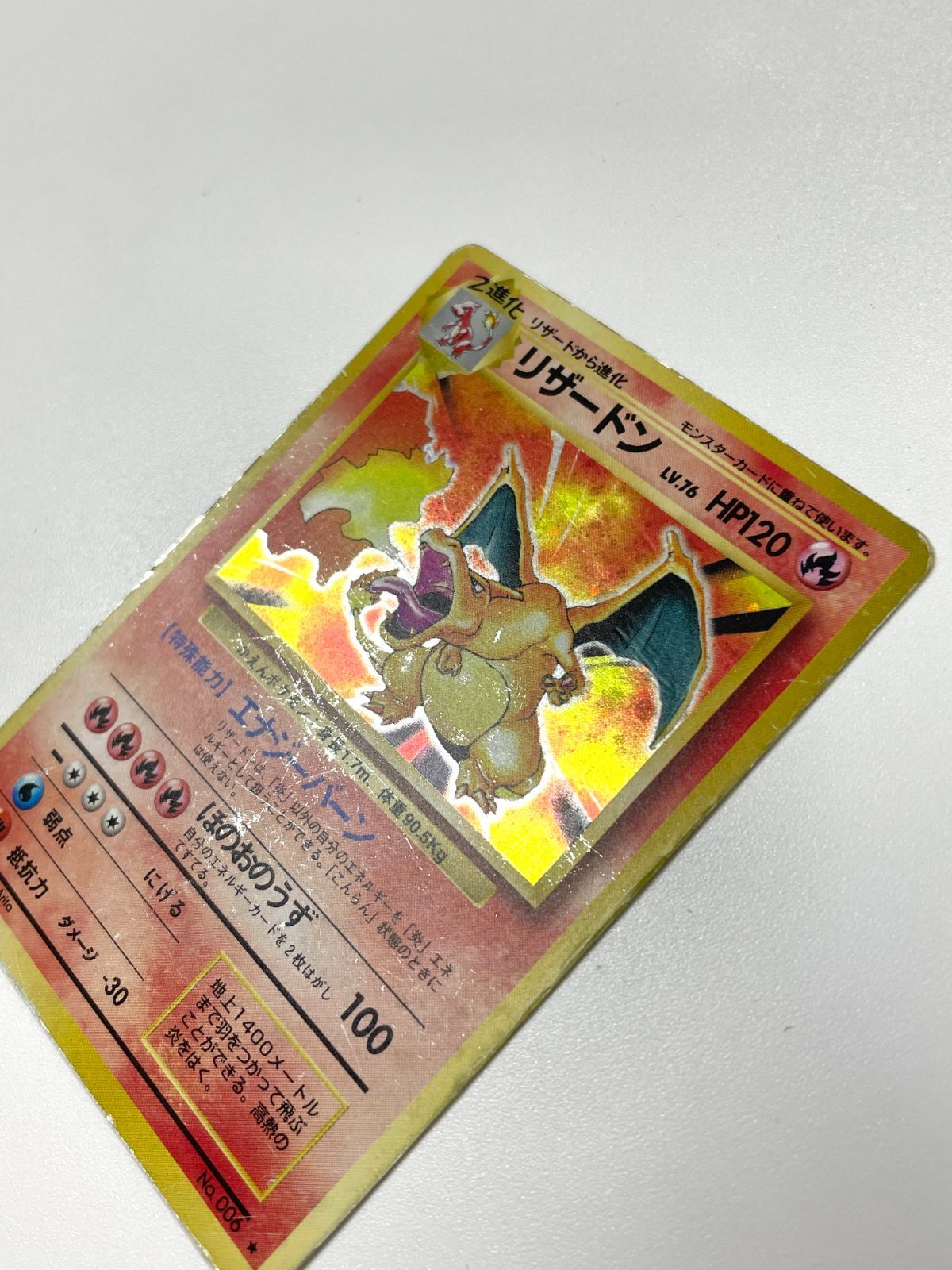 訳あり特価】 ポケモンカード 1996 かえんリザードン 旧裏 ホロ No