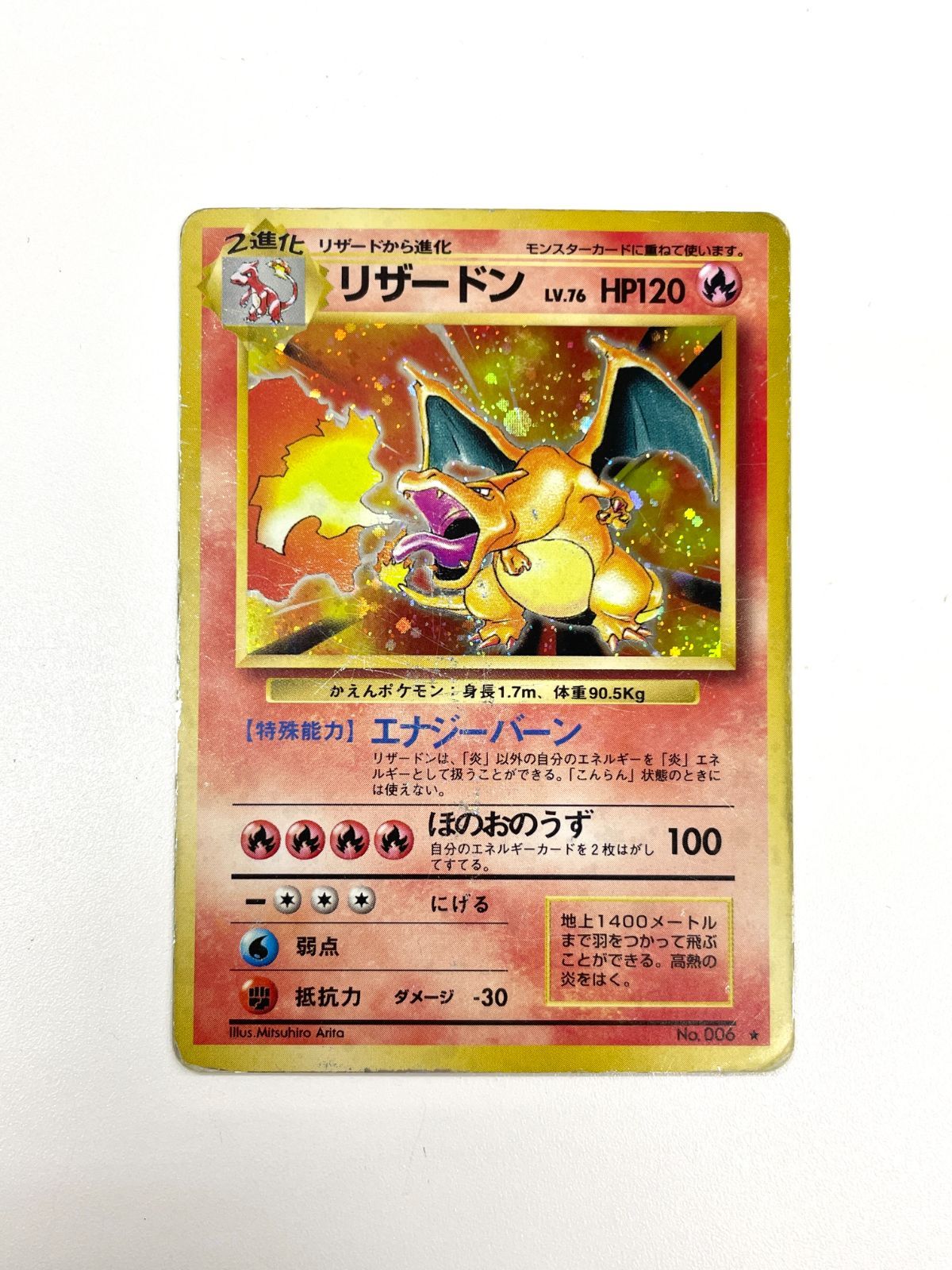訳あり特価】 ポケモンカード 1996 かえんリザードン 旧裏 ホロ No