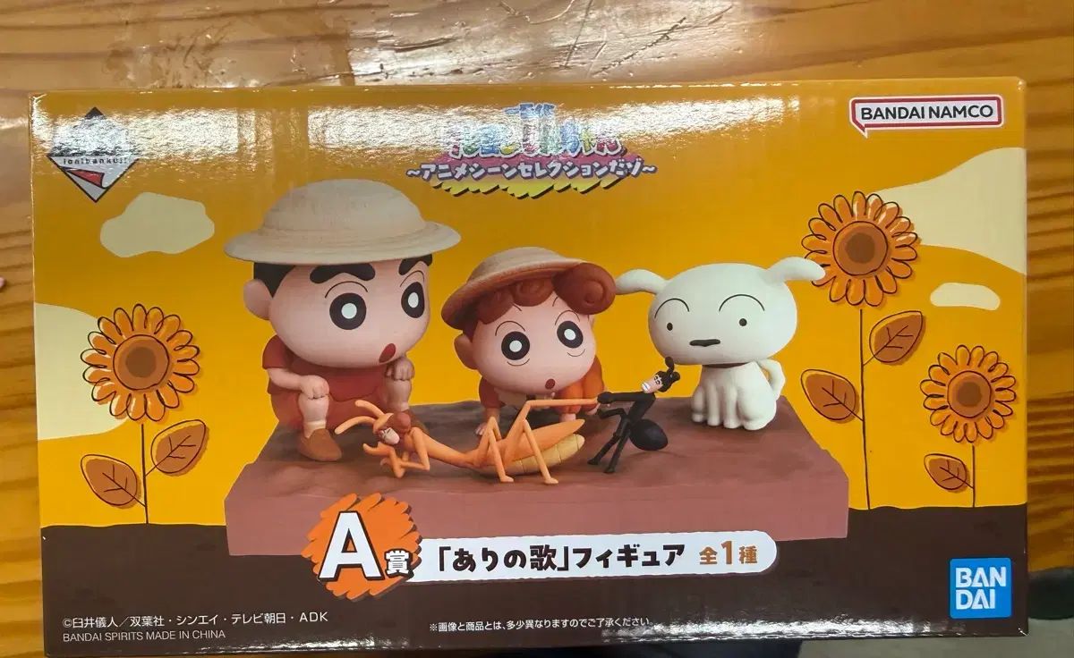 クレヨンしんちゃん 一番くじ A賞 未開封