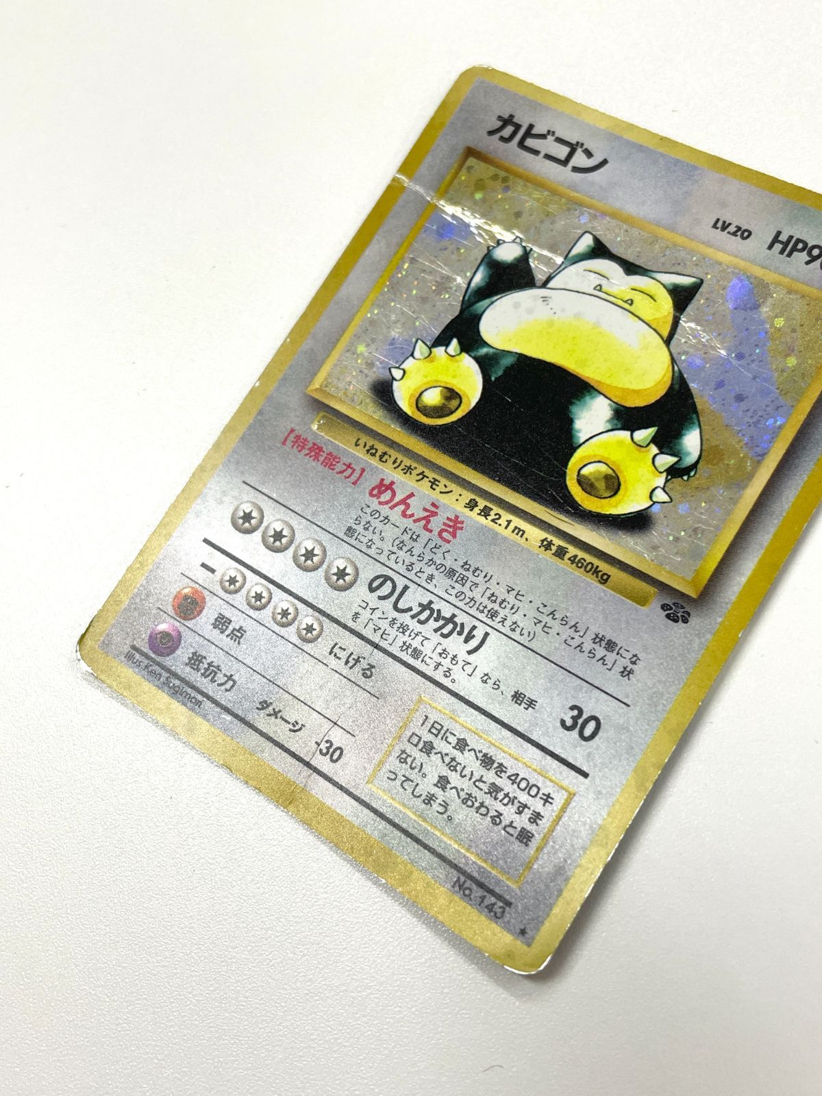 訳あり特価】 【渦巻き模様あり🌀】 【大玉ホロ】 ポケモンカード 1997