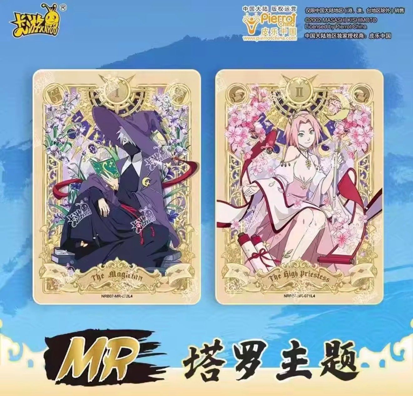 kayou NARUTO 火影忍者 伝承コレクションカード 第7弾 中国版 未開封