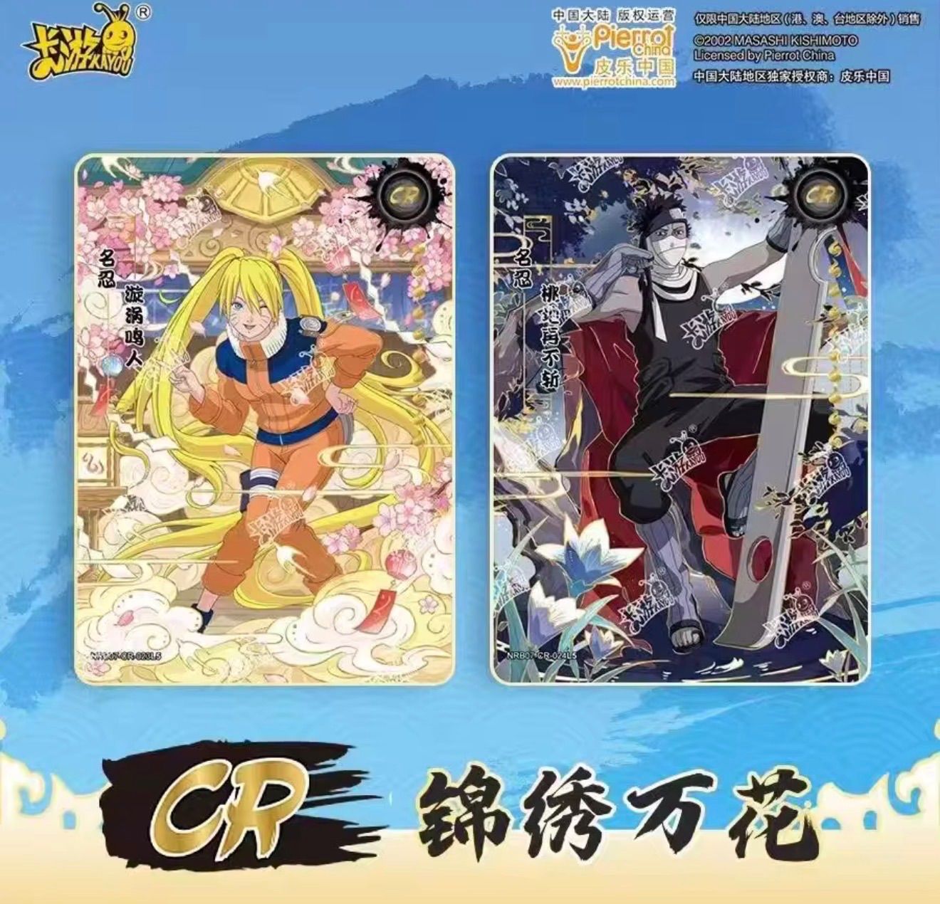kayou NARUTO 火影忍者 伝承コレクションカード 第7弾 中国版 未開封