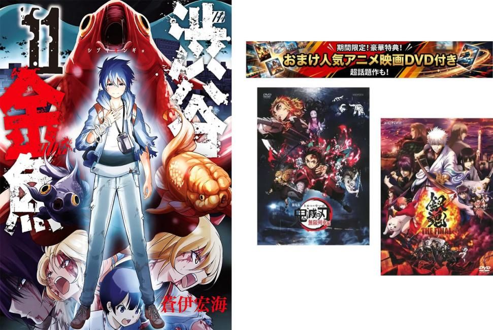 渋谷金魚 1～11巻 完結、おまけ【劇場版 鬼滅の刃 無限列車編 + 銀魂 THE FINAL】付き【全巻セット コミック・本 中古 Comic】レンタル落ち