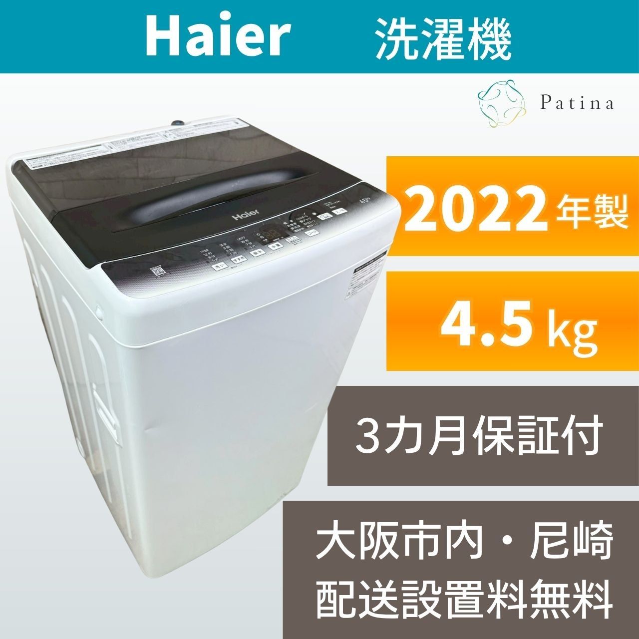 大阪・尼崎配送設置無料★3か月保障★2022年★JW-U45HK★IS2025 生活家電 大阪・尼崎配送設置無料☆3か月保障付き☆洗濯機