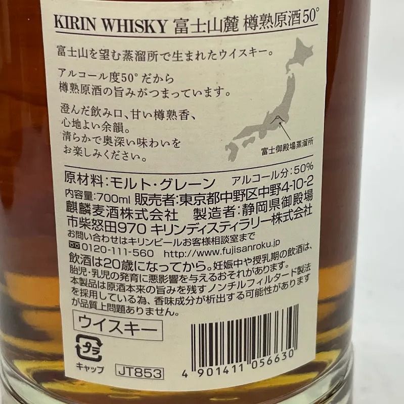 キリン 富士山麓 樽熟原酒50度 700ml 古酒 - メルカリ