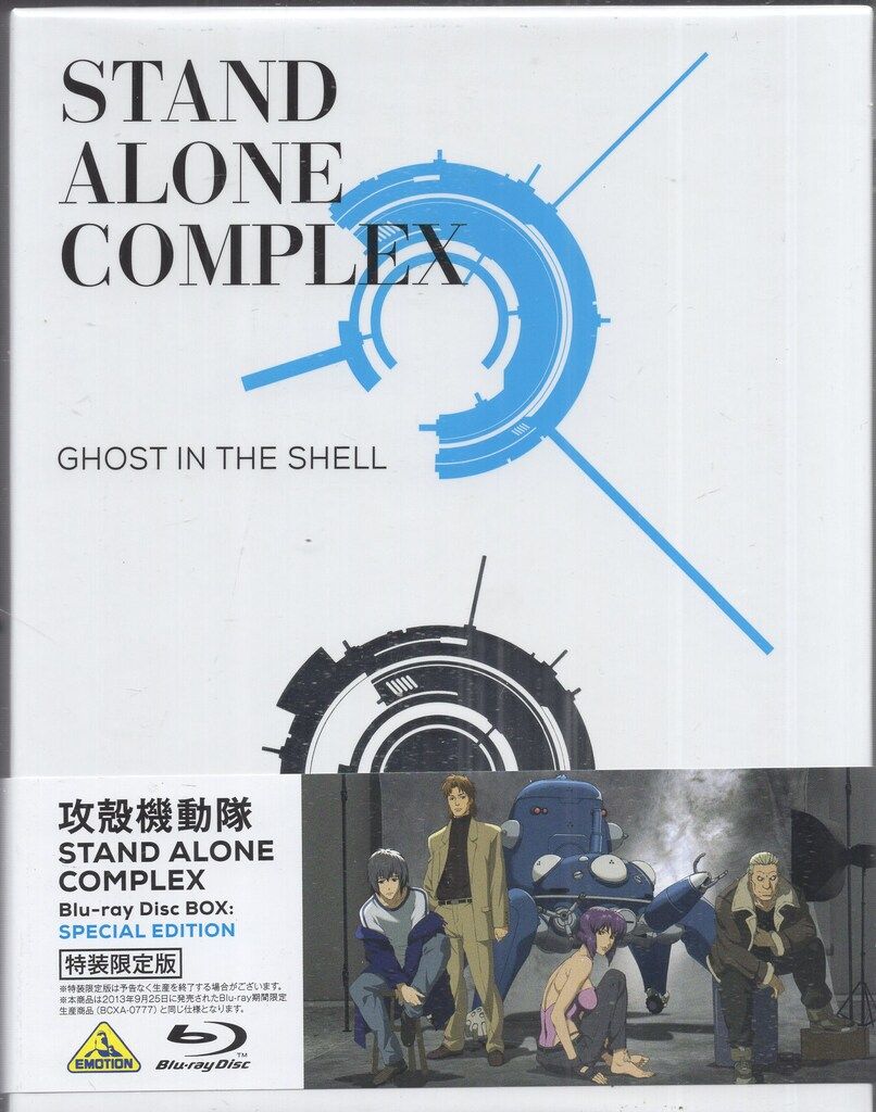 アニメBlu-ray 士郎正宗 攻殻機動隊 S.A.C Blu-ray Disc BOX SPECIAL EDITION 特装限定版