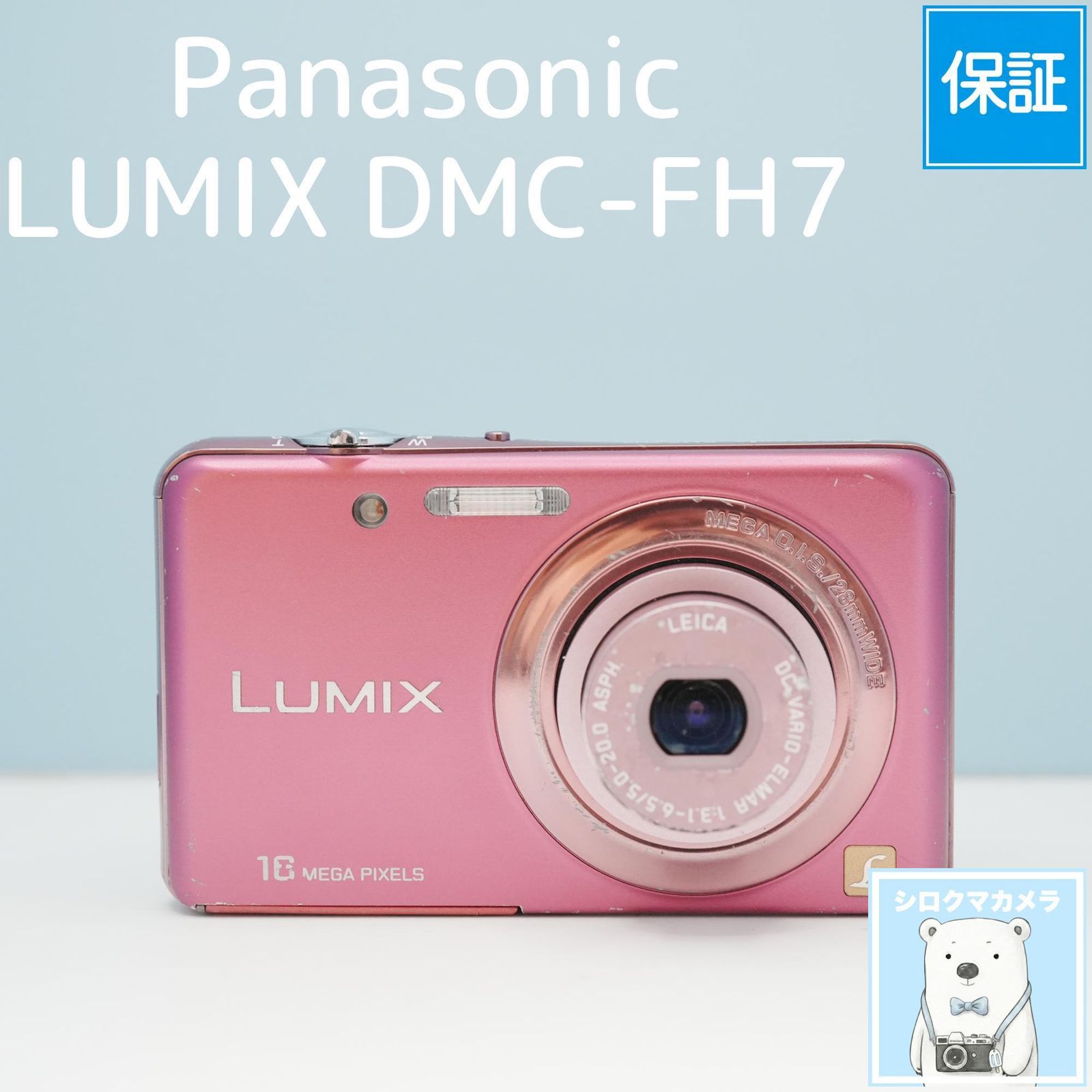 Panasonic LUMIX DMC-FH7 デジカメ スマホ転送OK フルセット a6554