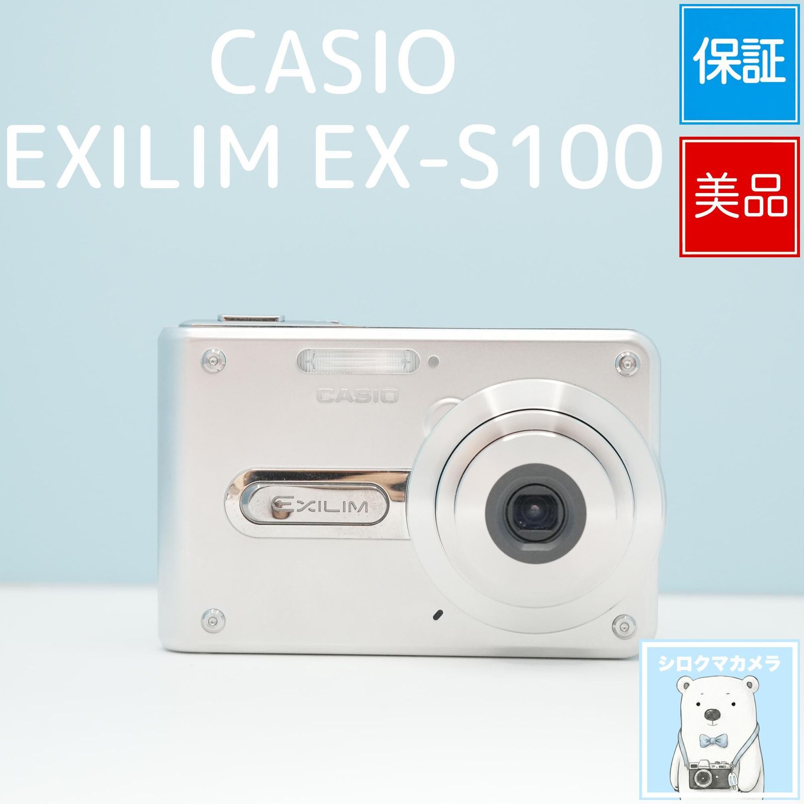 CASIO EXILIM EX-S100 デジカメ スマホ転送OK フルセット 美品 a6659