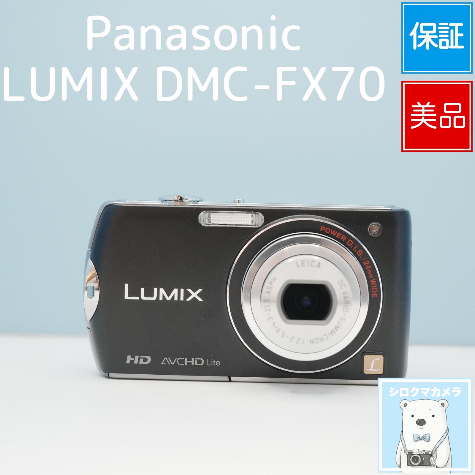 ✨動作良好 美品 スマホ転送可✨LUMIX DMC-FX70 Panasonic LUMIX DMC-FX70 デジカメ スマホ転送OK フルセット 美品