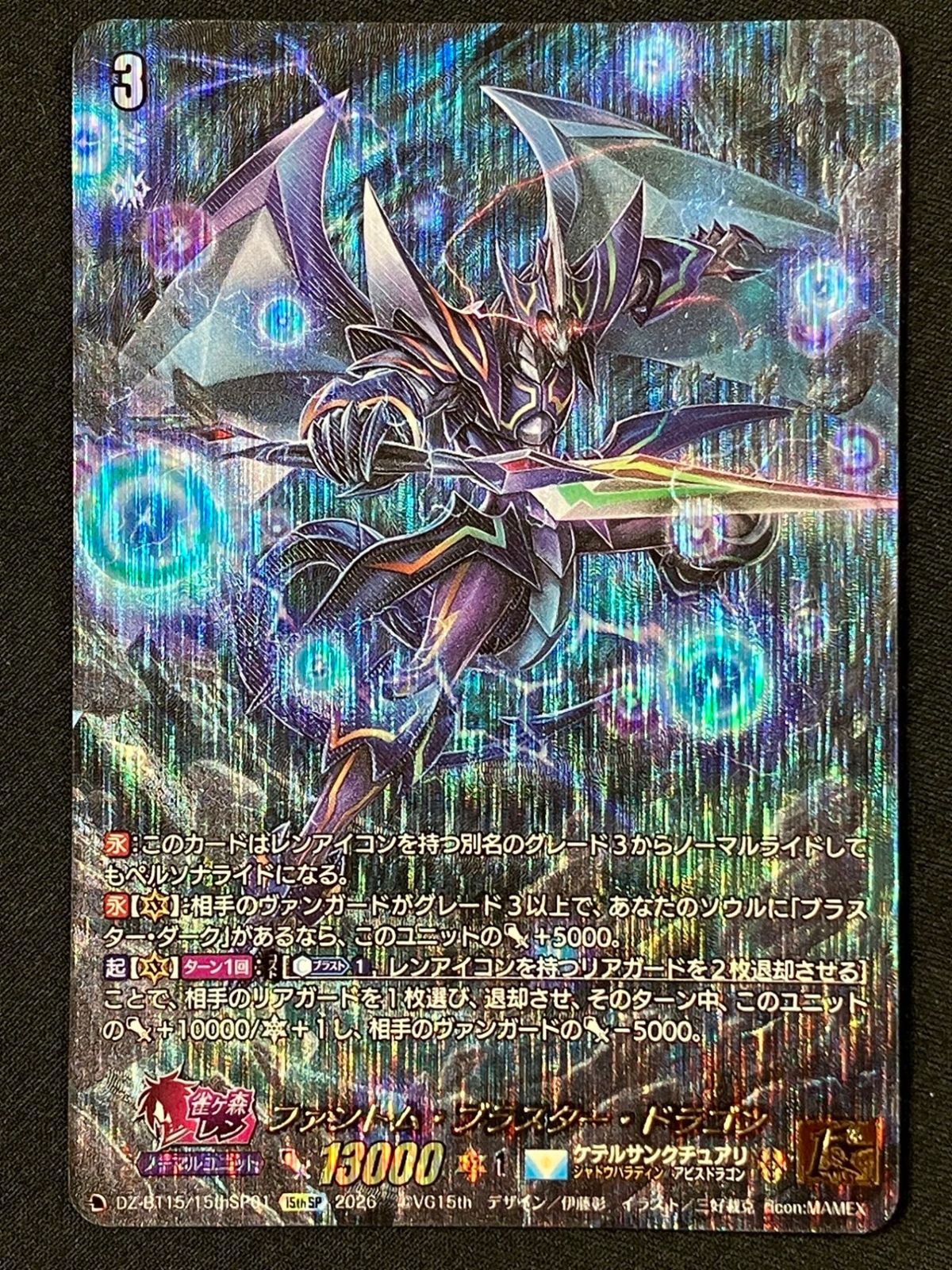 ファントム・ブラスター・ドラゴン 15thSP DZ-BT15-15thSP01_266
