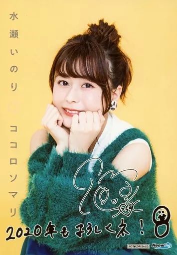 中古】生写真(女性) 水瀬いのり/印刷サイン・メッセージ入り/CD