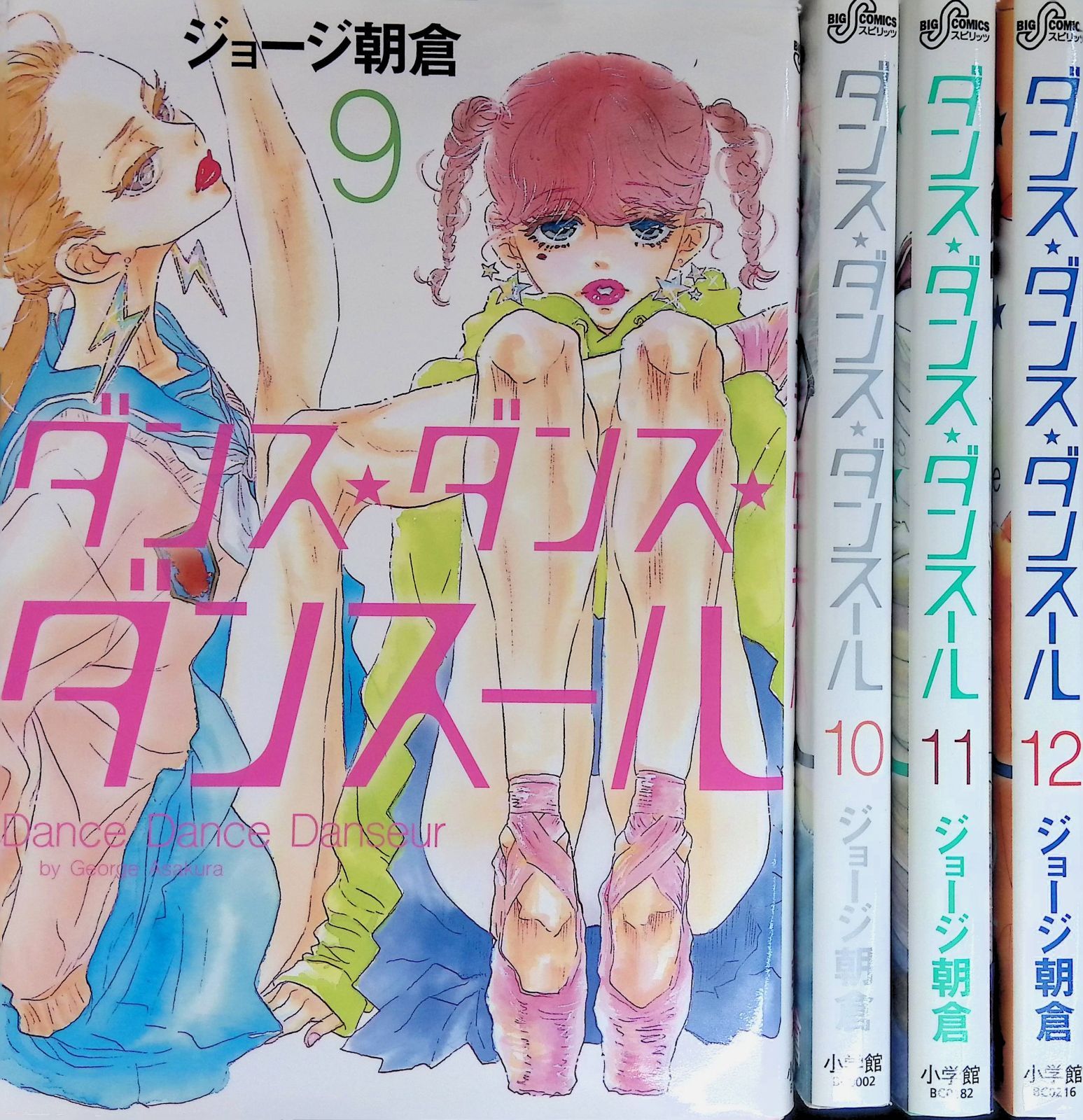 ダンス⋆ダンス⋆ダンスール 9-12巻4冊セット ジョージ朝倉 小学館