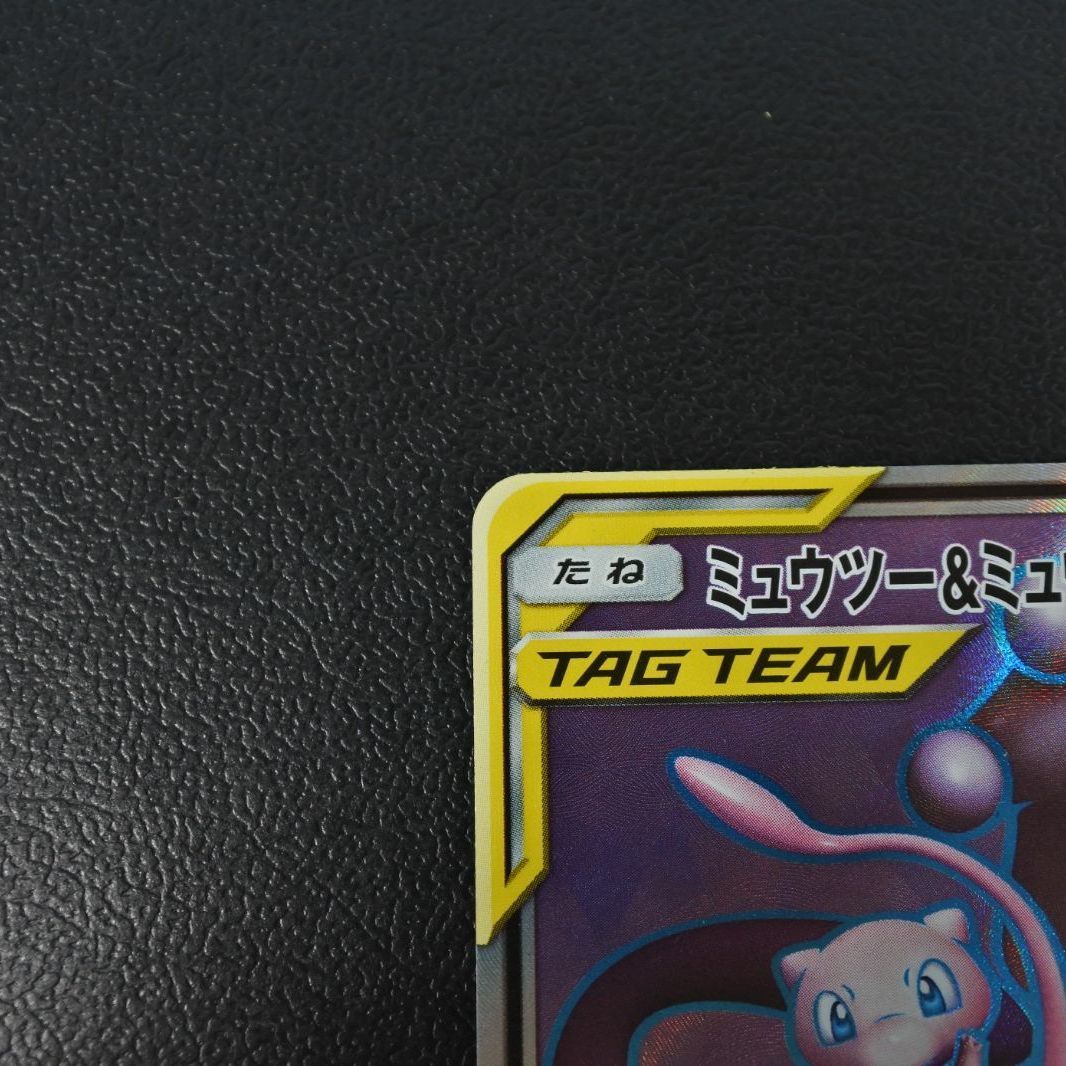 大清水56-2-0716】ポケモンカード ミュウツー＆ミュウGX 097/094 SR