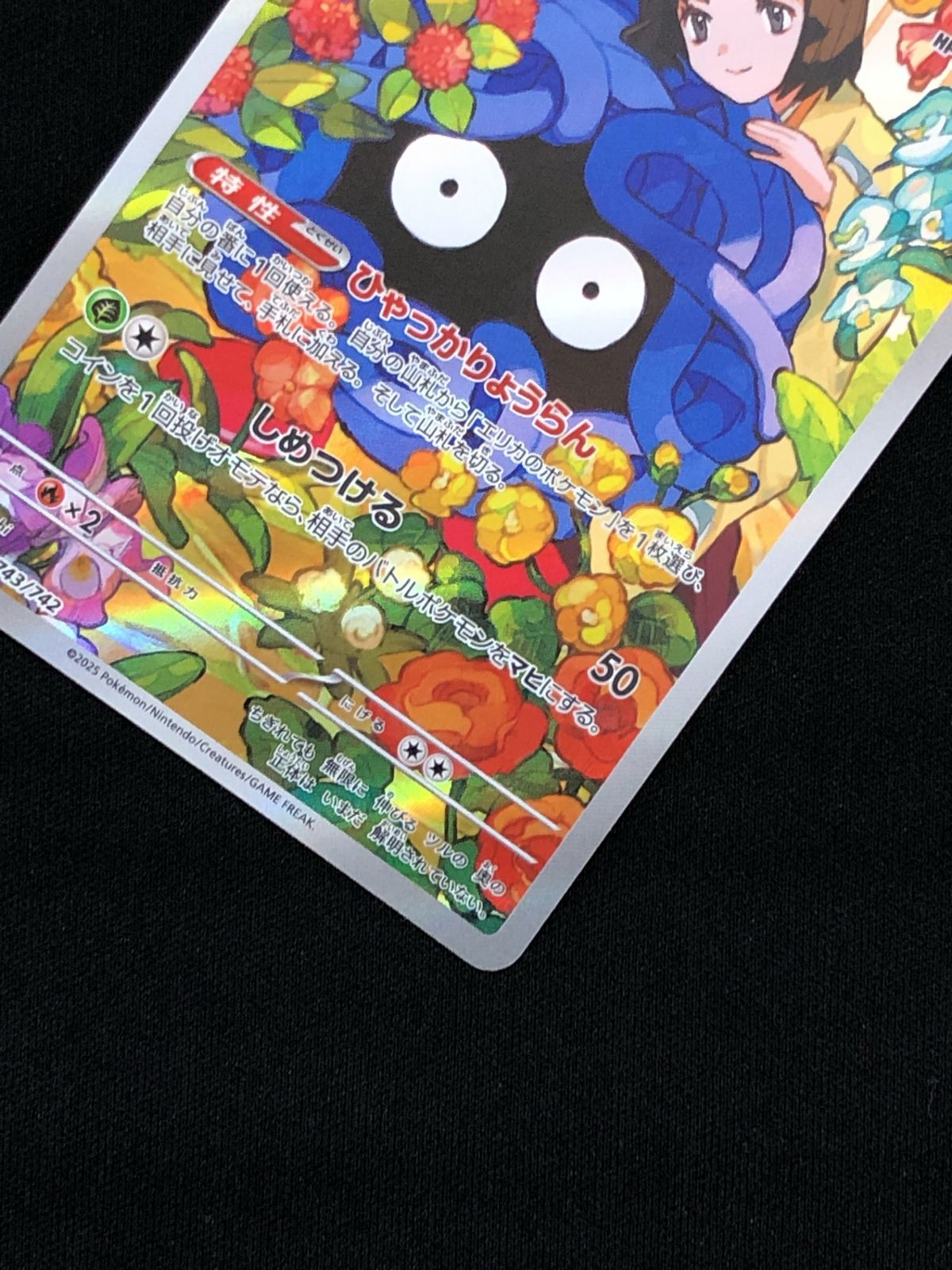 ポケモンカードゲーム ポケカ エリカのモンジャラ MC-743 スタート