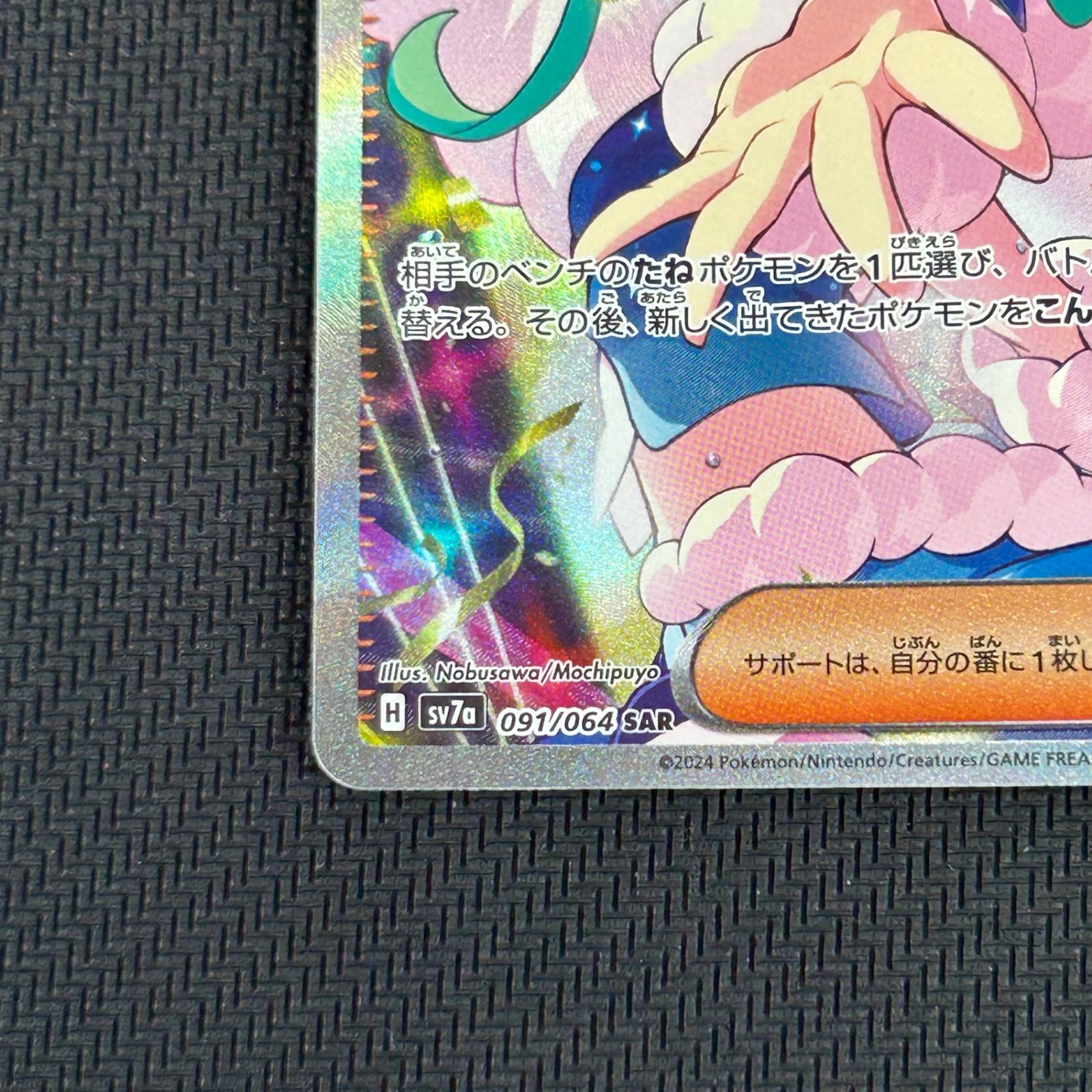 ポケカ ルチアのアピール SAR 091/064/SV7A/B 楽園ドラゴーナ - メルカリ
