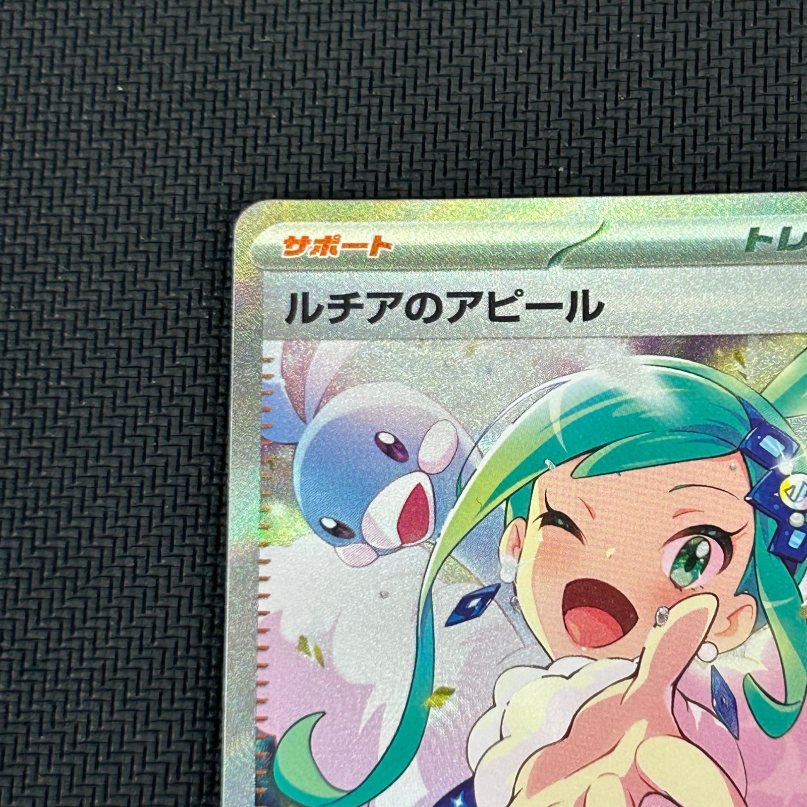 ポケカ ルチアのアピール SAR 091/064/SV7A/B 楽園ドラゴーナ - メルカリ