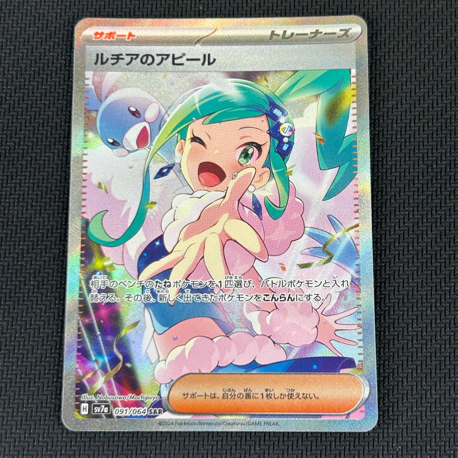 ポケカ ルチアのアピール SAR 091/064/SV7A/B 楽園ドラゴーナ - メルカリ