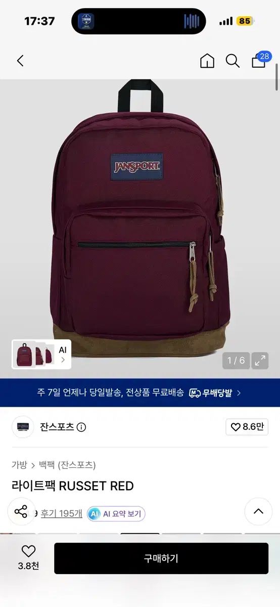 ジャンスポーツ ライトパック RUSSET RED 出品