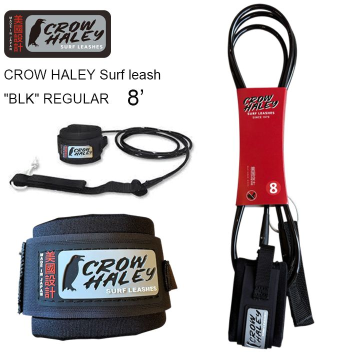 リーシュコード CROW HALEY Surf leash ”BLACK” REGULAR 8' クロー
