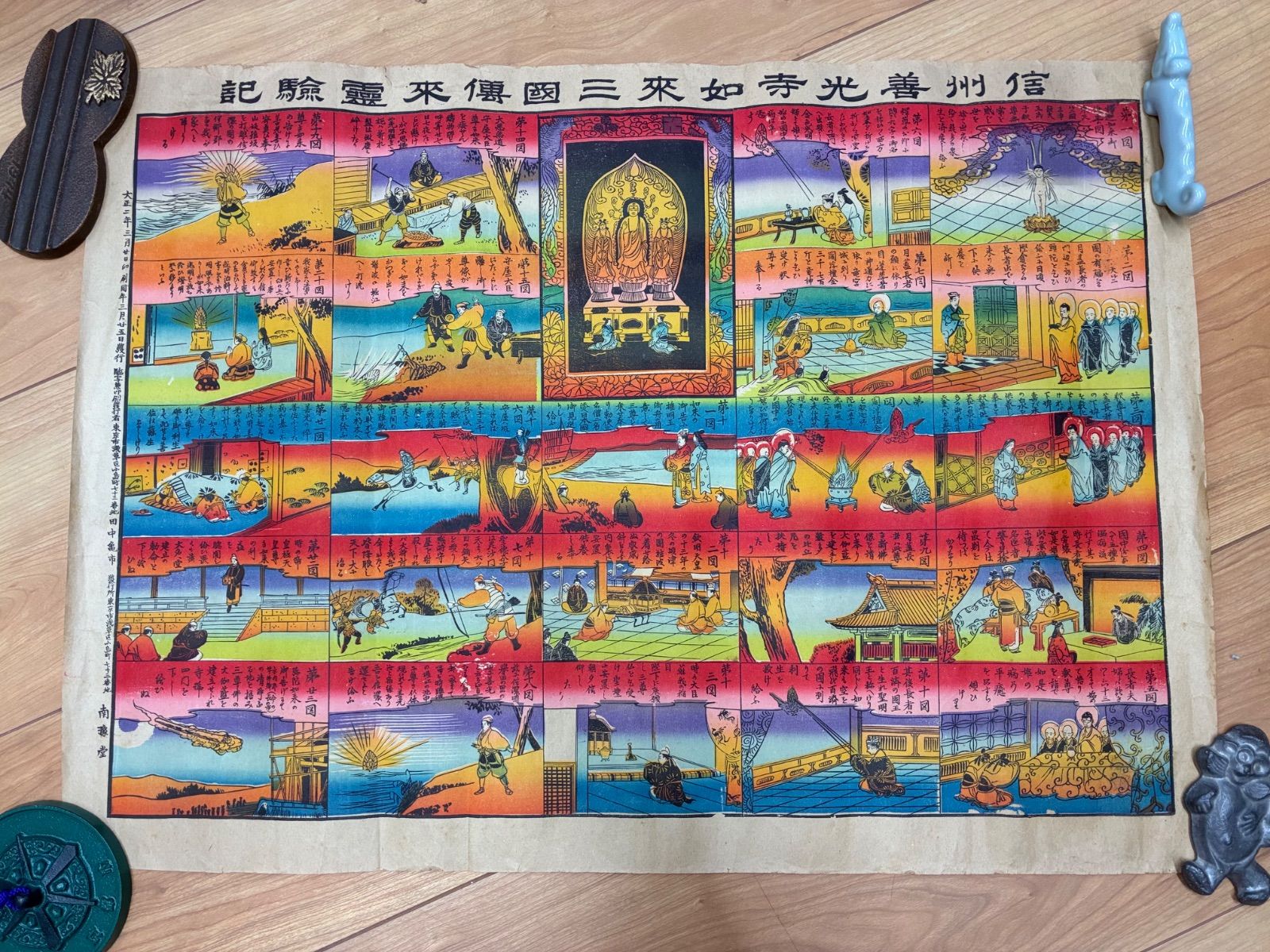 信州善光寺如来三国伝来霊験記 版画 南華堂 田中龍市 仏教美術 骨董 絵解き