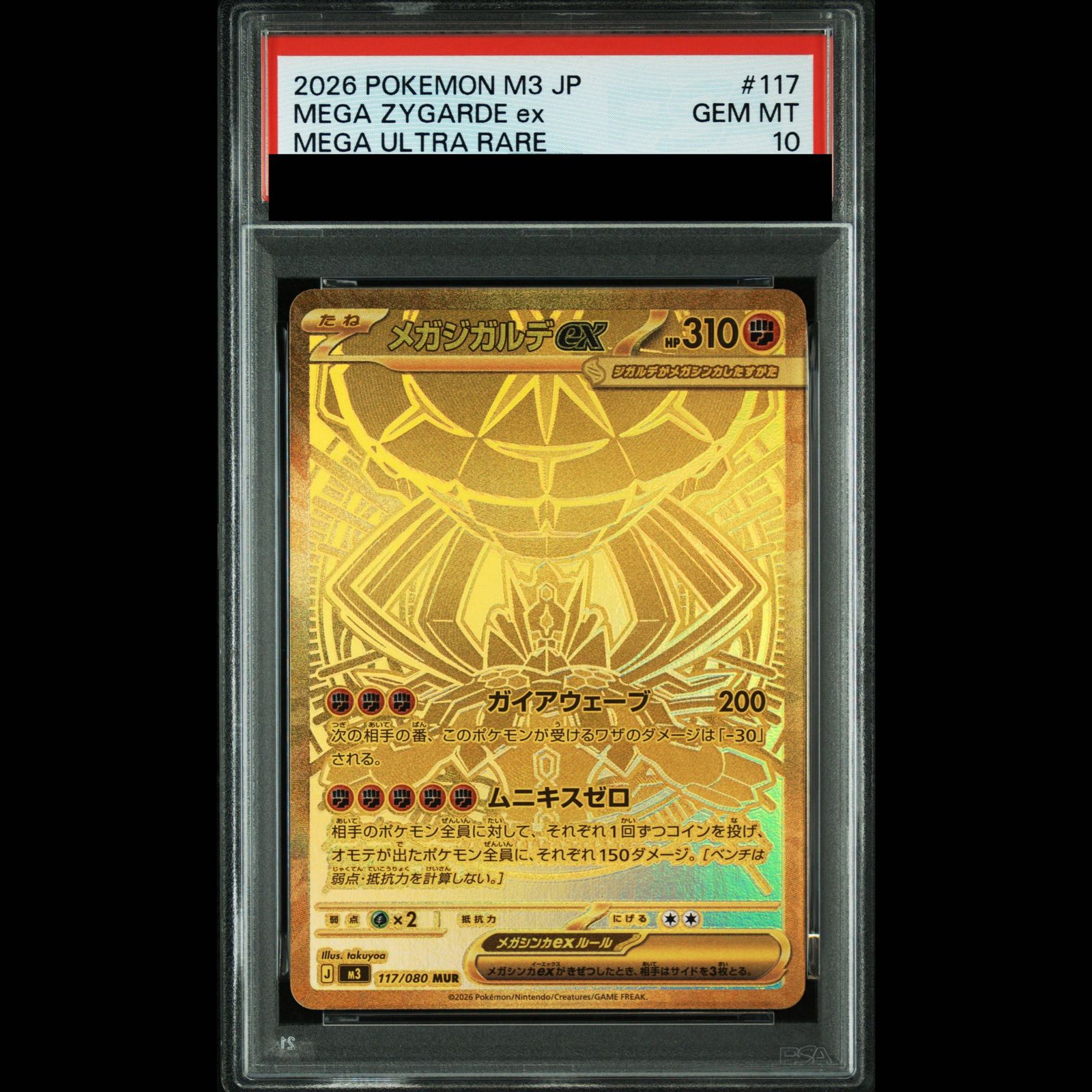 PSA10】メガジガルデex MUR 117/080 1枚 - メルカリ