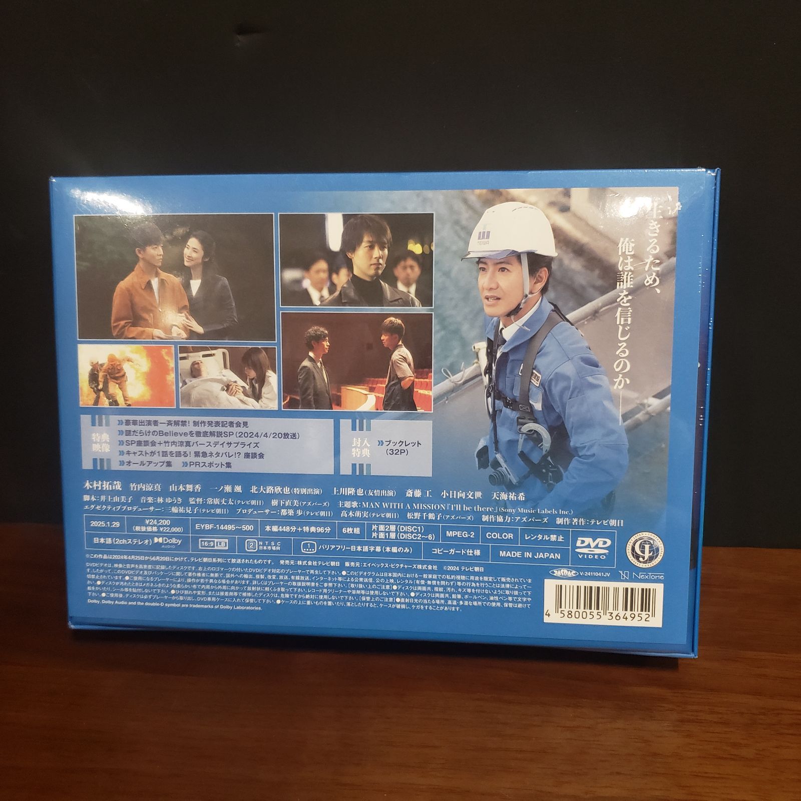 Believe－君にかける橋－」DVD-BOX [DVD] - メルカリ