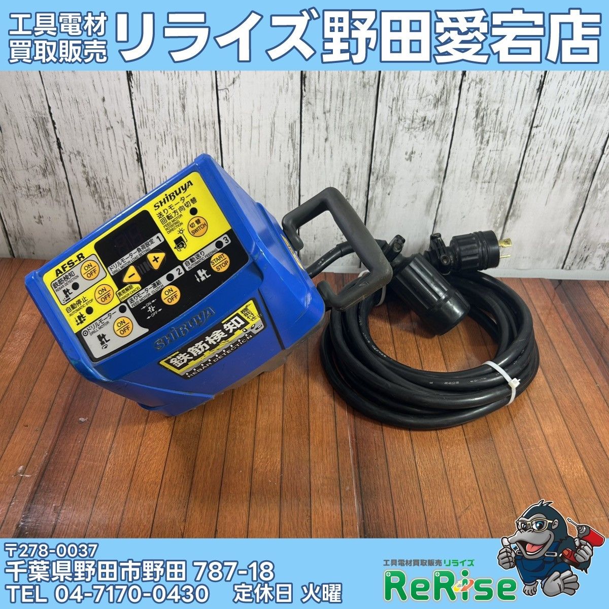 【中古】【説明欄必読】シブヤ 自動送り装置 AFS-R 【野田愛宕店】