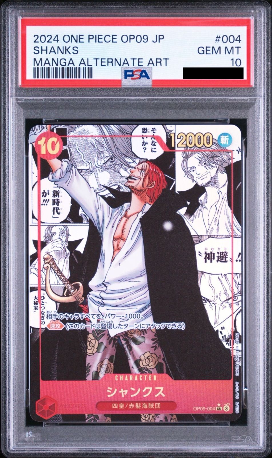 【PSA10】シャンクス コミパラ 9弾 ワンピースカードゲーム PSA10】ワンピースカードゲーム シャンクス SR-SP (コミパラ) [OP09