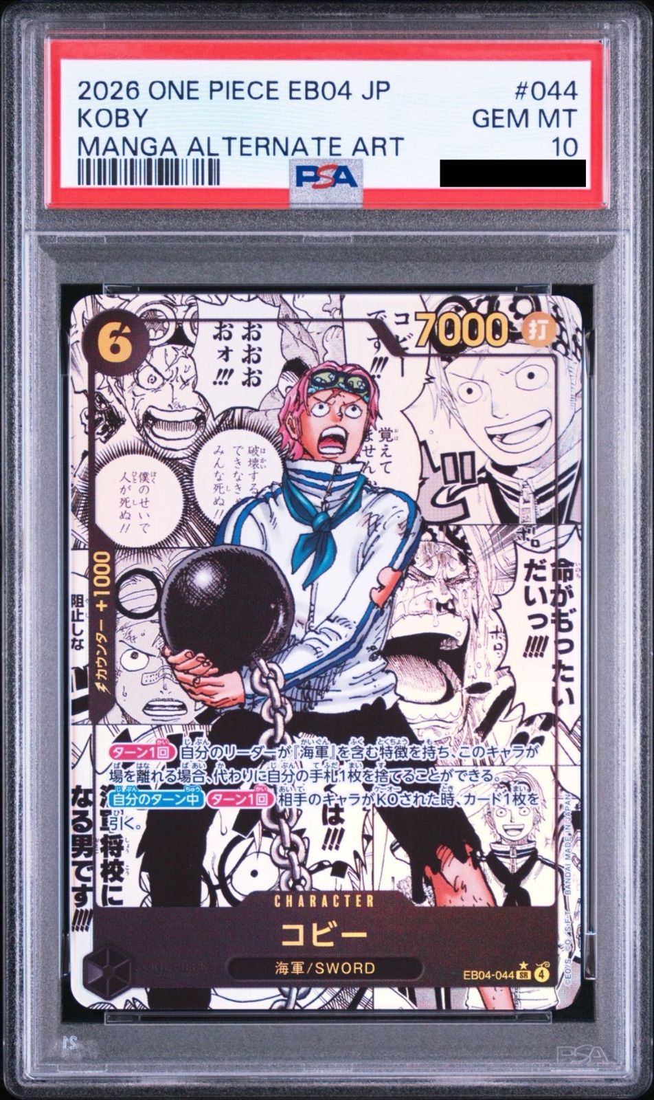 PSA10】ワンピースカードゲーム コビー SR-SP (コミパラ) [EB04-044