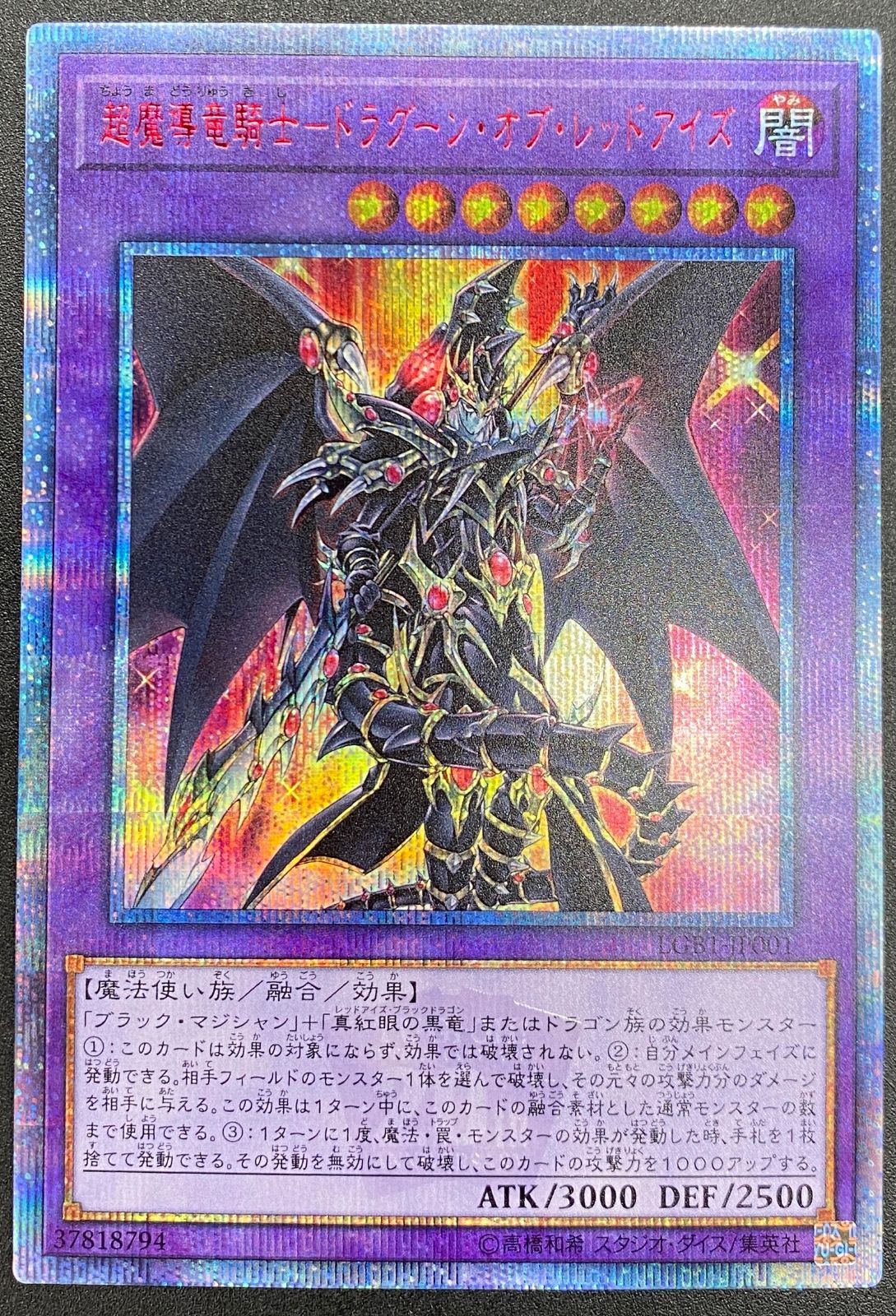 遊戯王OCG デュエルモンスターズ 超魔導竜騎士－ドラグーン・オブ