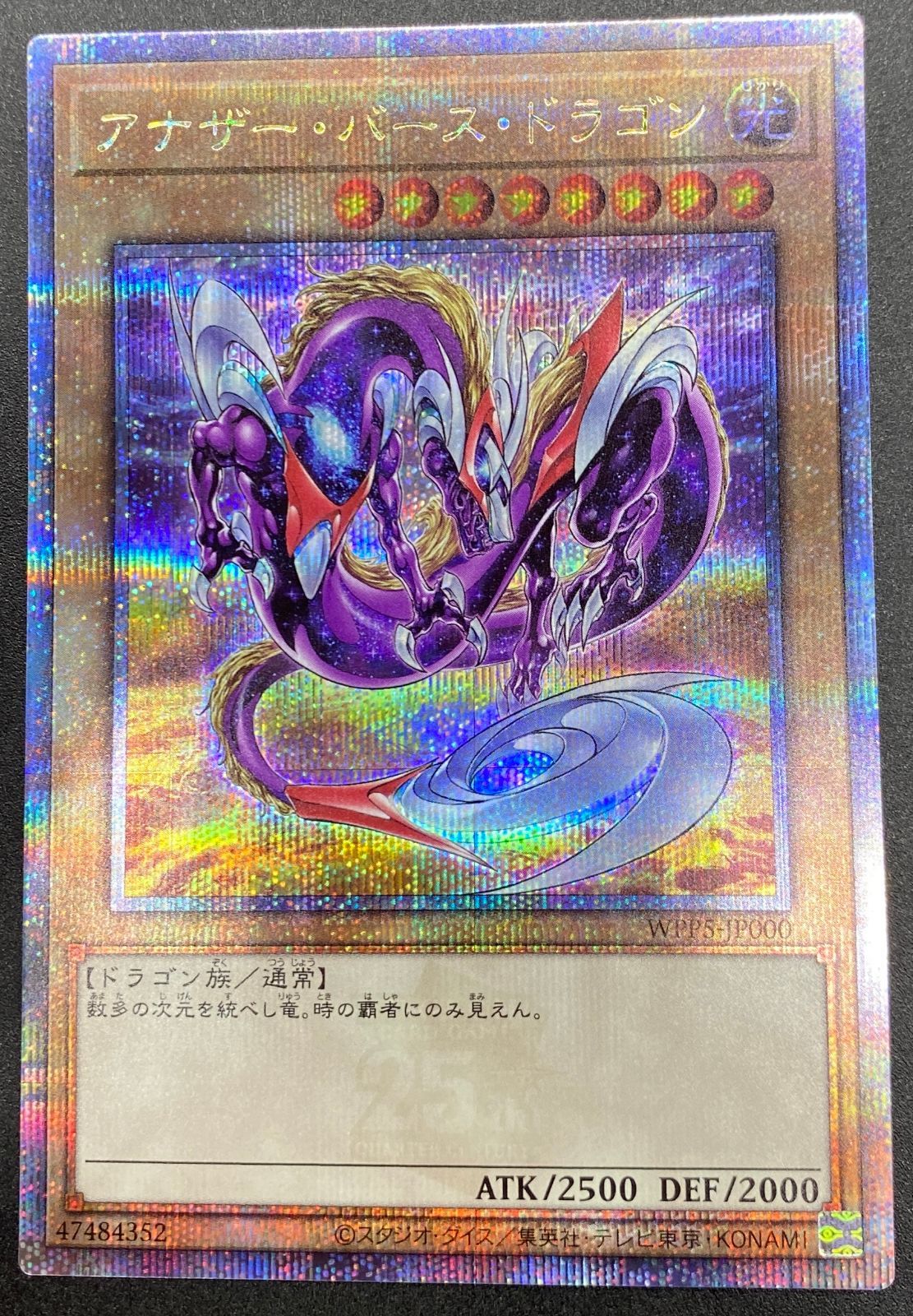 遊戯王OCG デュエルモンスターズ アナザー・バース・ドラゴン QC