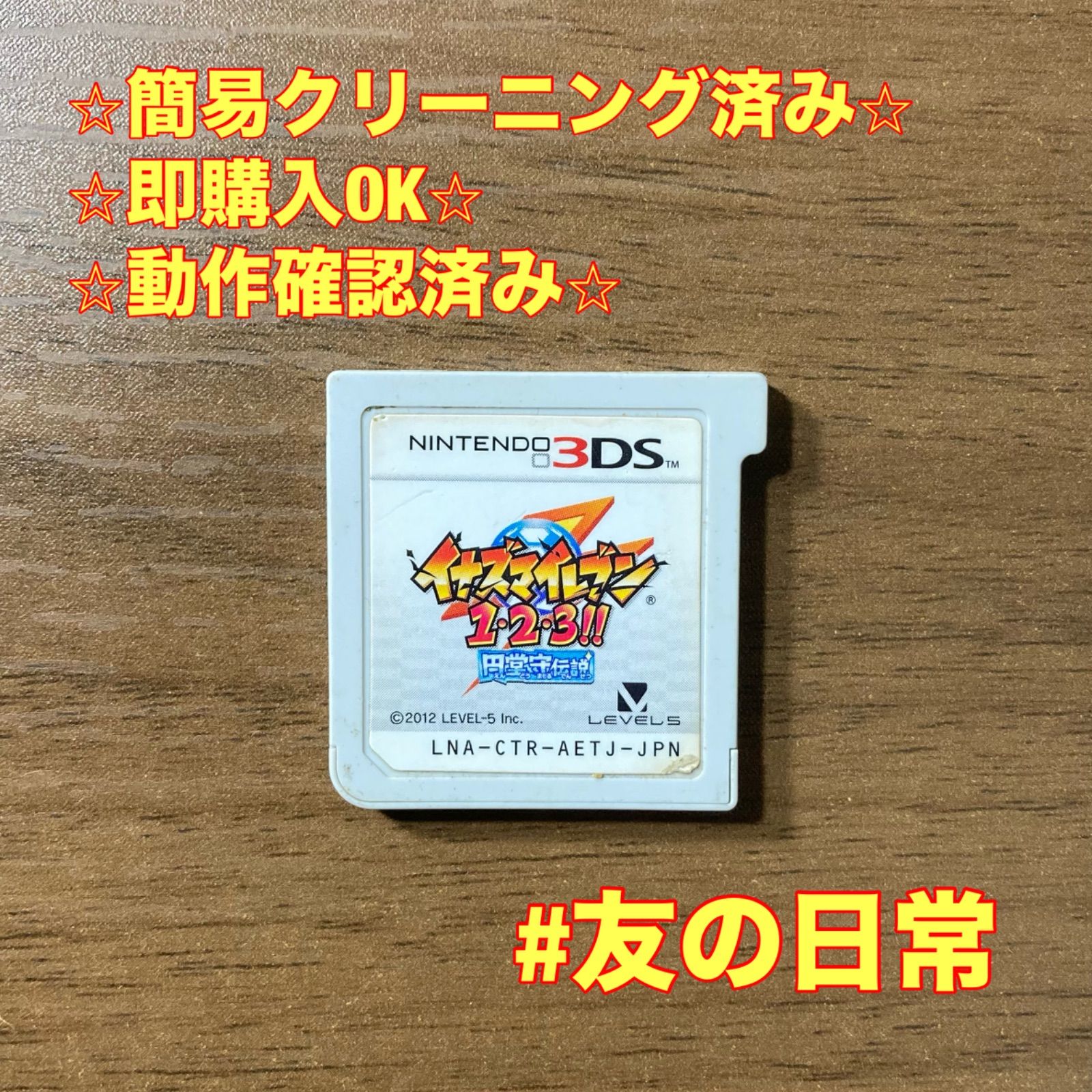 即購入⭕️ 円堂守伝説 イナズマイレブン123 イナズマイレブン123 円堂守伝説 3DS 93 【公式通販】