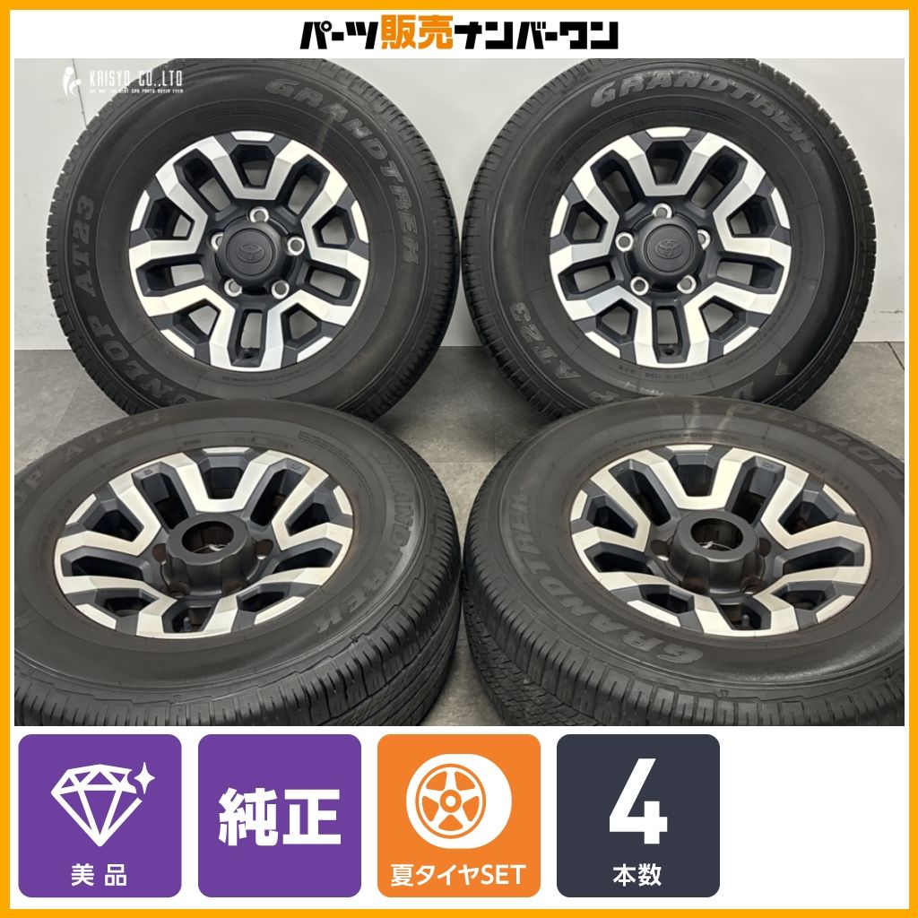 【美品】トヨタ ランドクルーザー 70 再再販 純正 16in 7J ±0 PCD150 ダンロップ グラントレック AT23 265/70R16 4本セット 即納可能