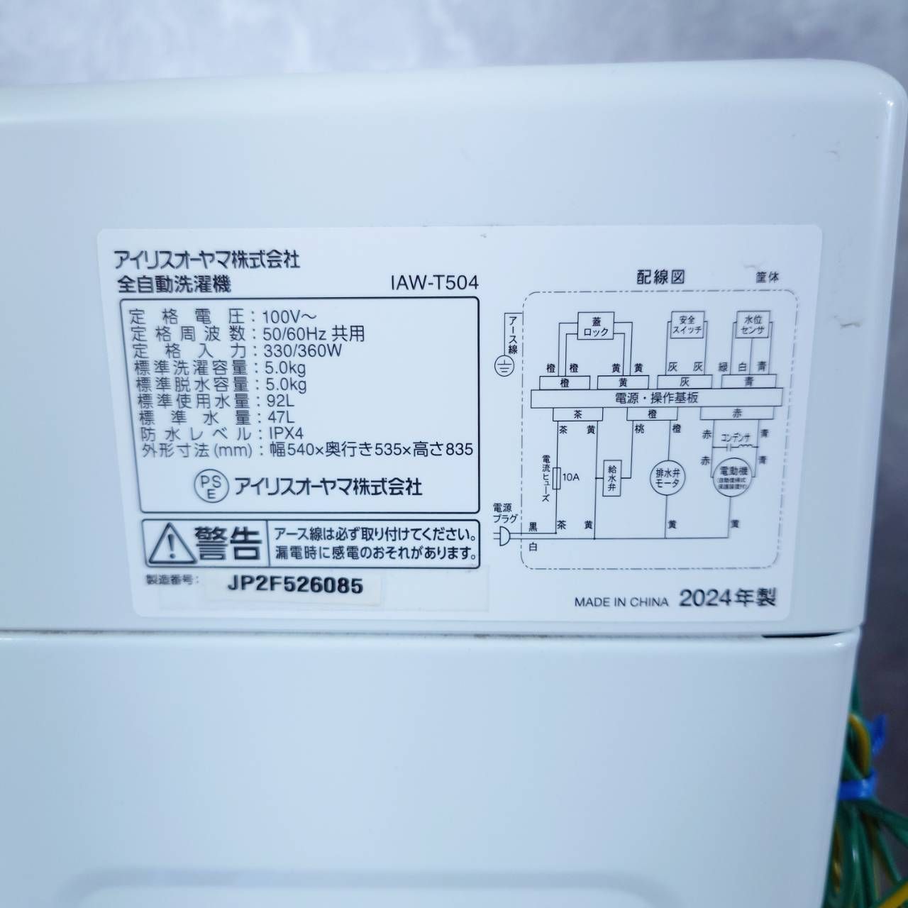 冷蔵庫 142Lと洗濯機5.0キロIRISOHYAMA 2022年製 IRIS OHYAMA