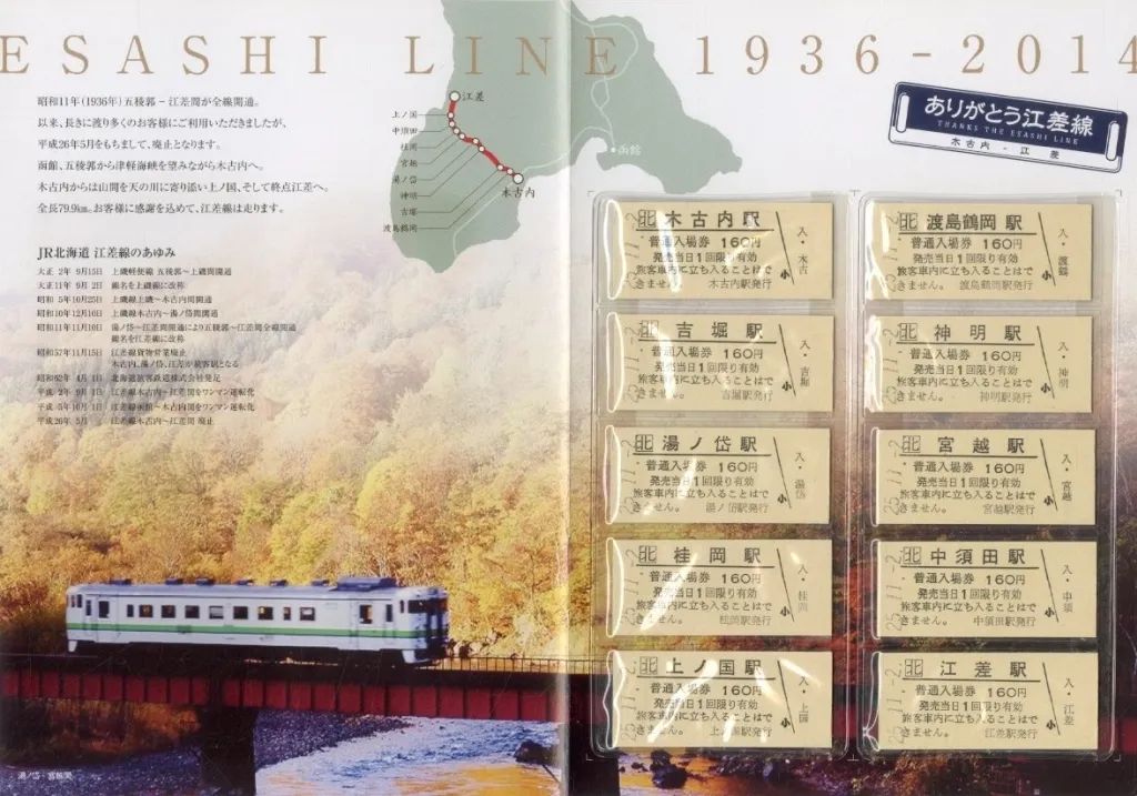 中古】紙製品 ありがとう江差線(木古内-江差) 硬券入場券10駅セット JR