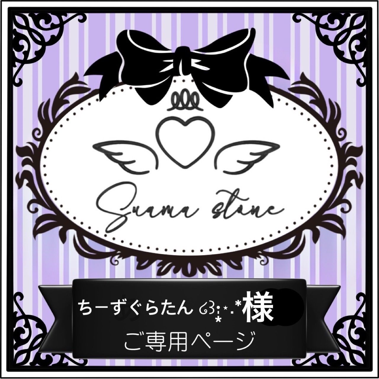 手芸素材・材料 ちーずぐらたん໒꒱.*様専用ページ