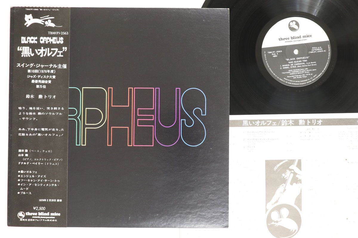 LP 鈴木勲 黒いオルフェ TBM2563 THREE BLIND MICE /00260