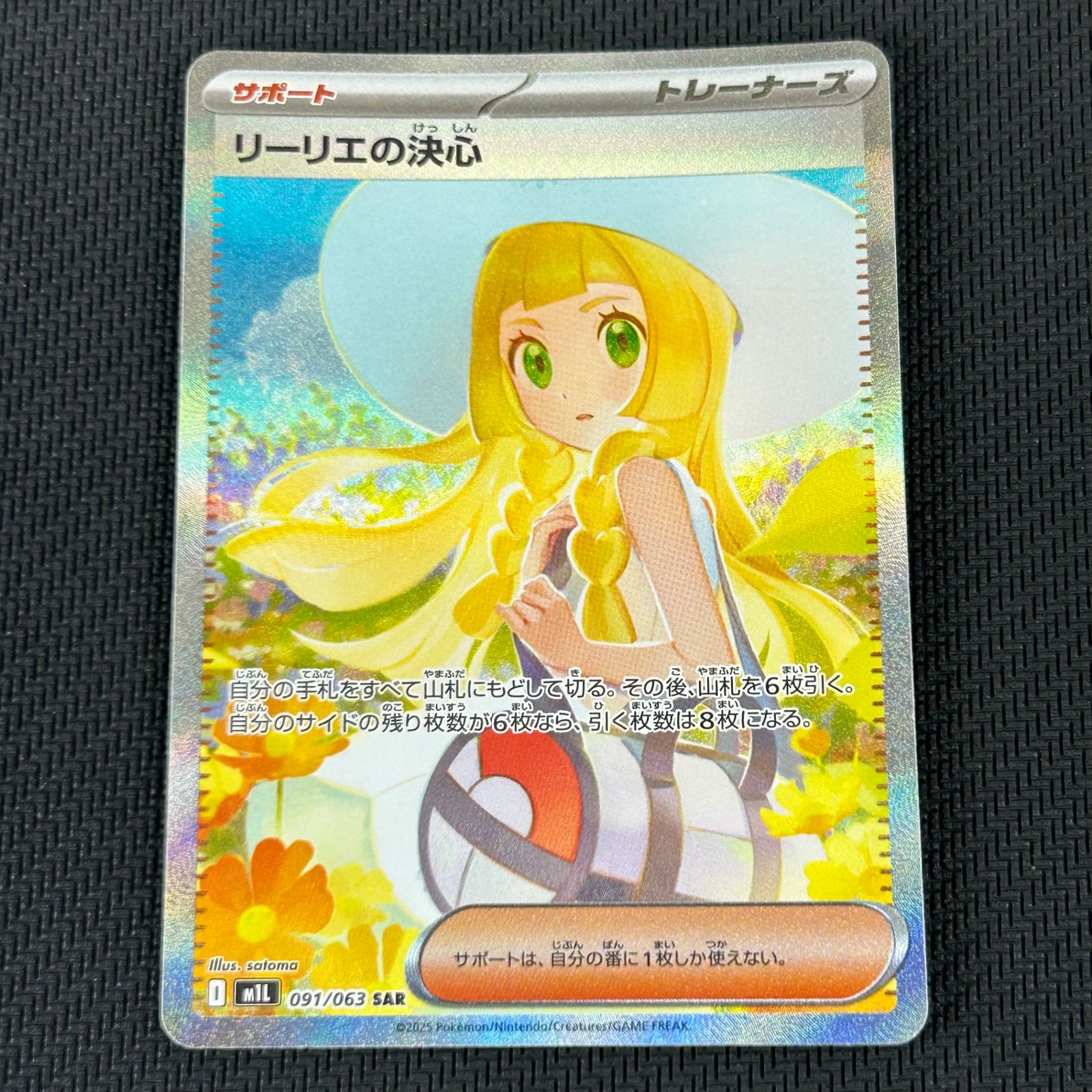 ポケカ リーリエの決心 SAR 091/063 メガブレイブ - メルカリ