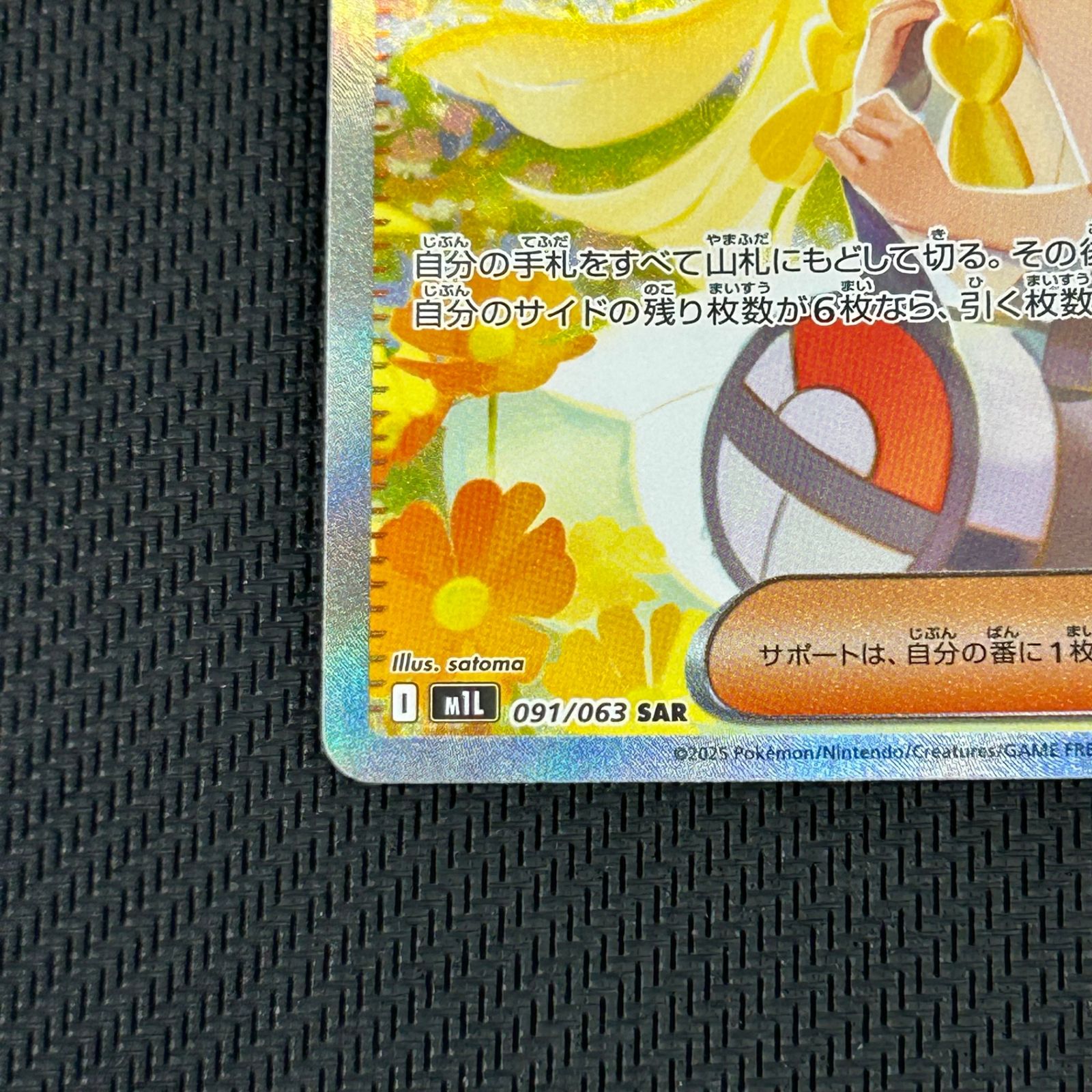 ポケカ リーリエの決心 SAR 091/063 メガブレイブ - メルカリ