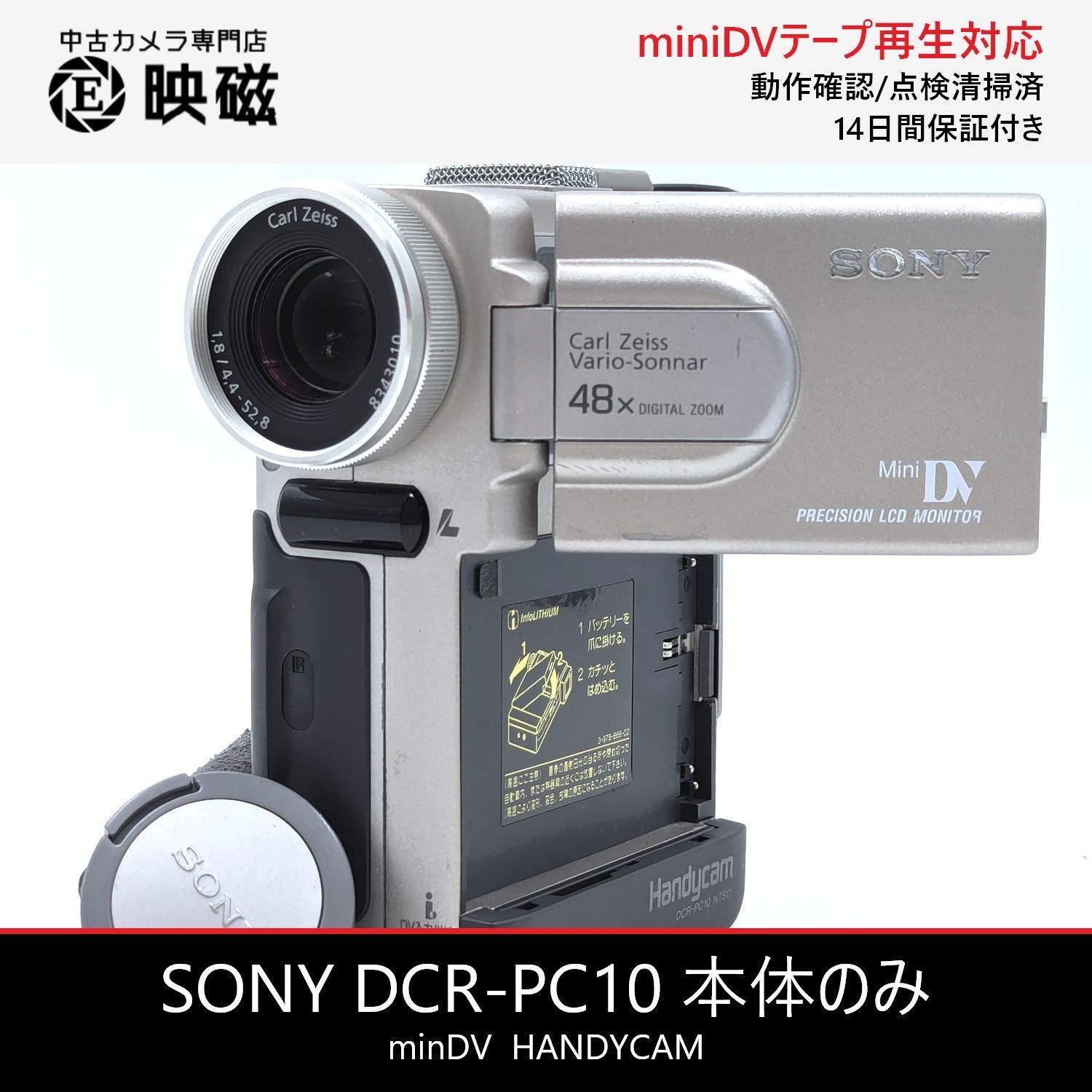 SONY ソニー DCR-PC10 本体のみ ハンディカム miniDVビデオカメラ 整備